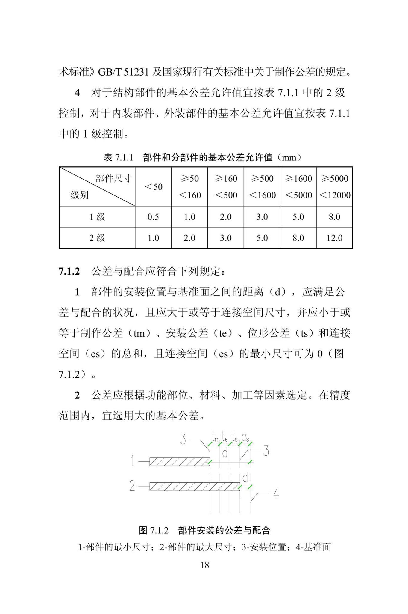 DBJ/T13-310-2019--装配式住宅建筑模数技术规程