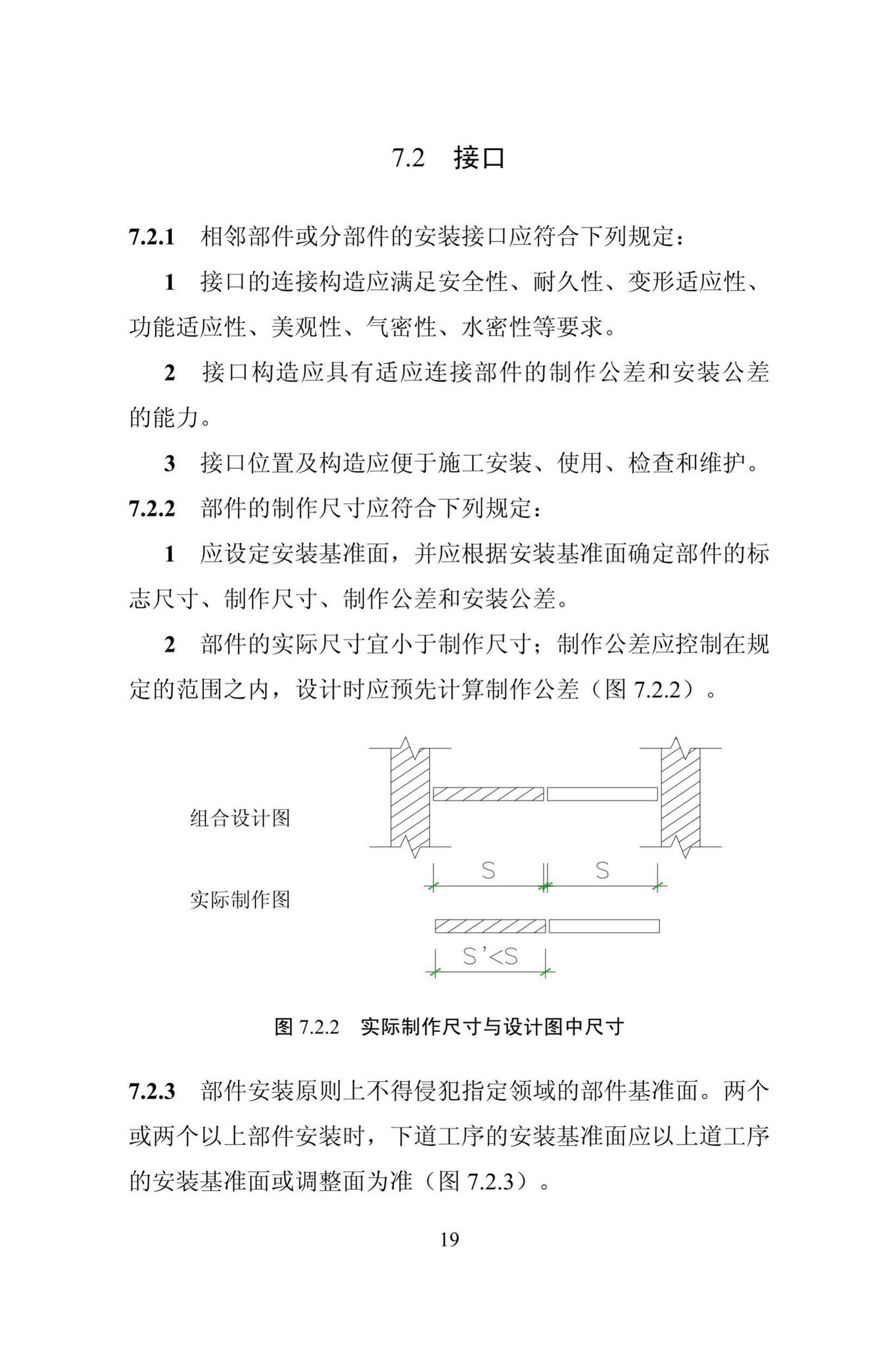 DBJ/T13-310-2019--装配式住宅建筑模数技术规程