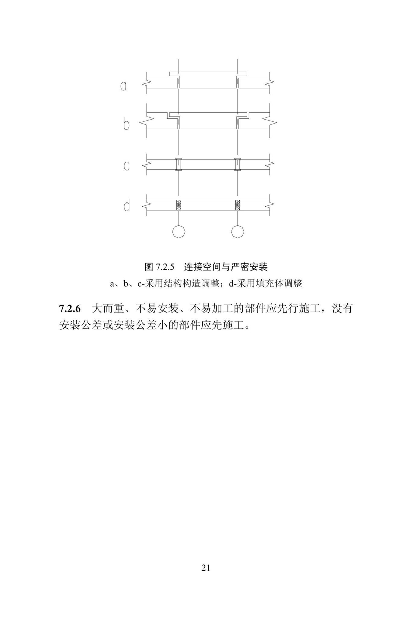 DBJ/T13-310-2019--装配式住宅建筑模数技术规程