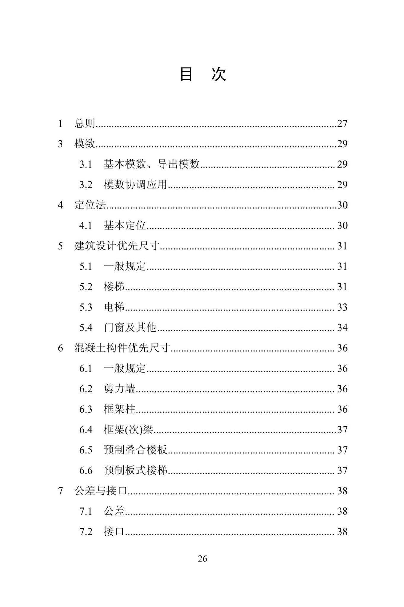 DBJ/T13-310-2019--装配式住宅建筑模数技术规程