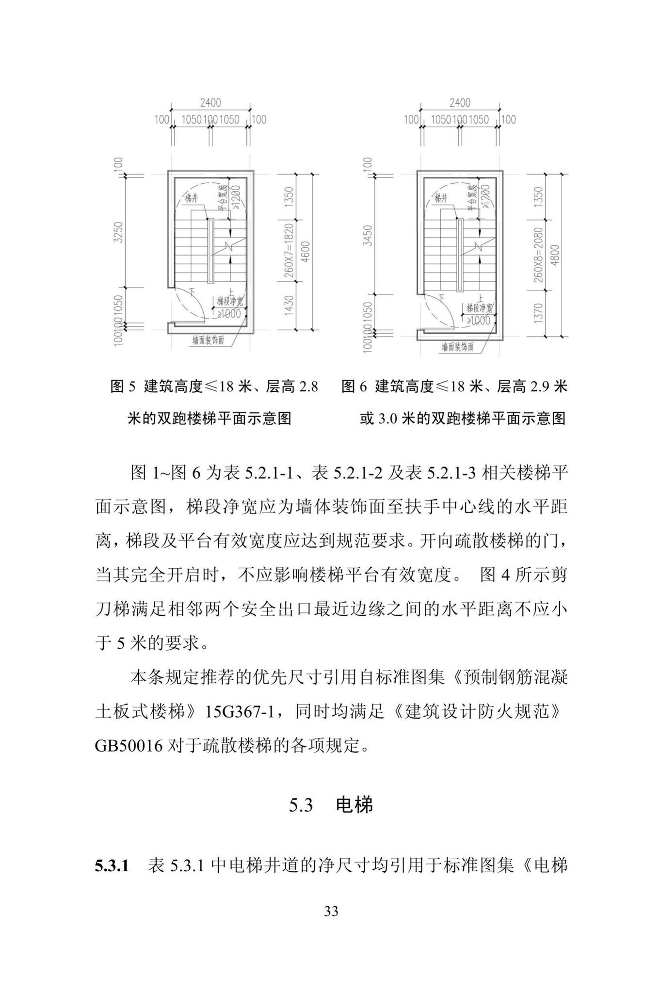 DBJ/T13-310-2019--装配式住宅建筑模数技术规程