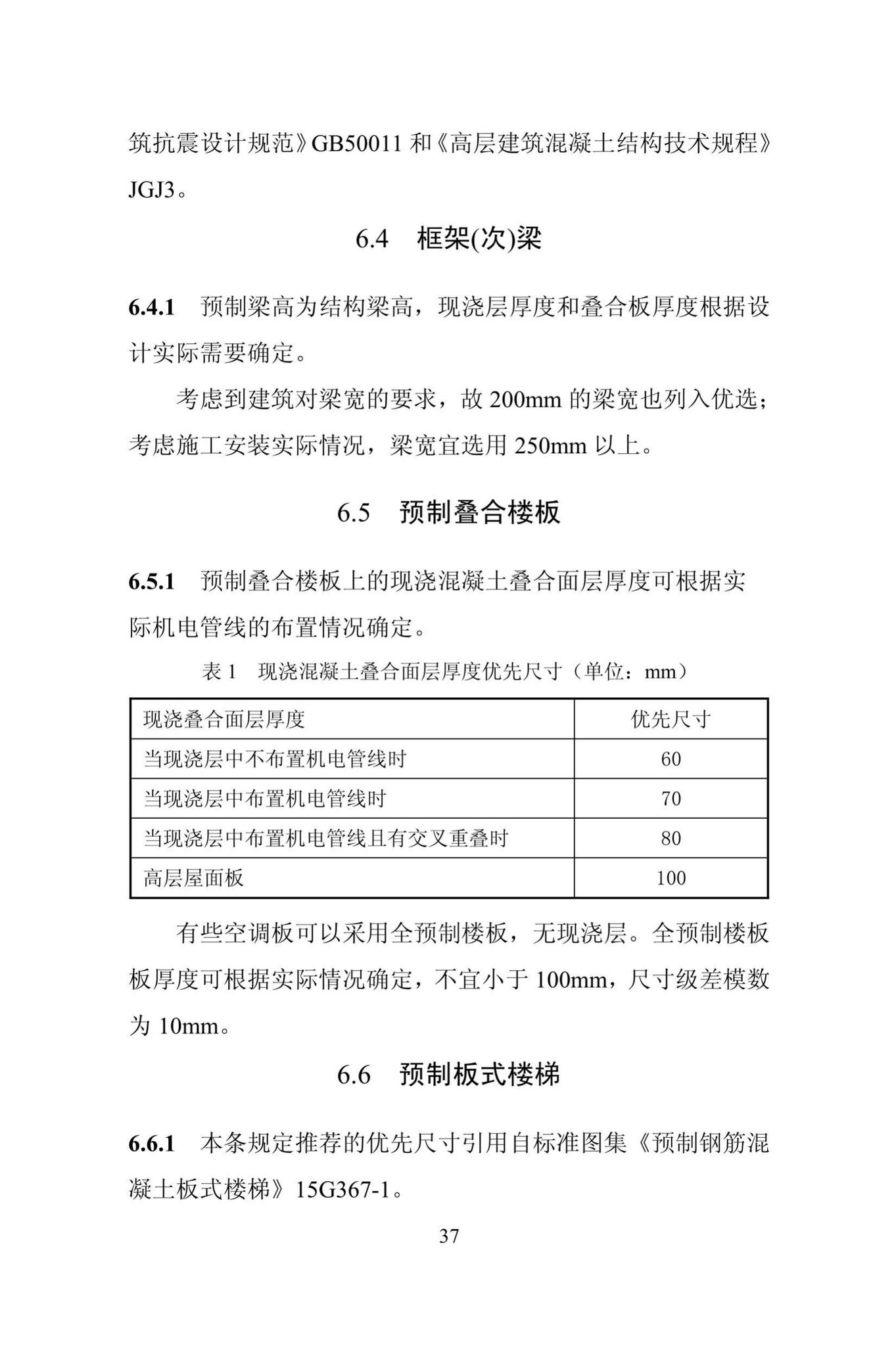 DBJ/T13-310-2019--装配式住宅建筑模数技术规程