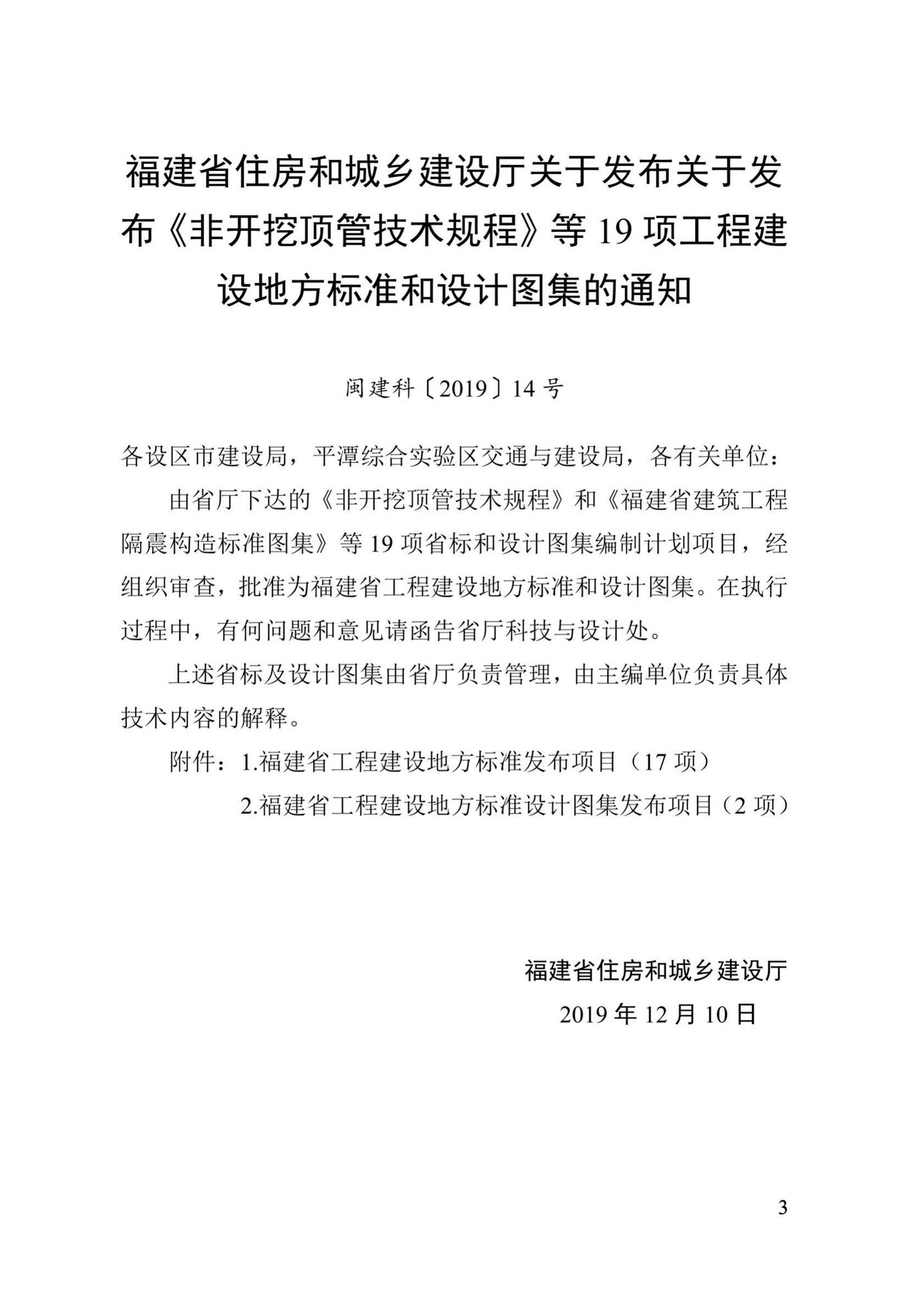 DBJ/T13-313-2019--福建省城市轨道交通工程渗漏水治理技术规程