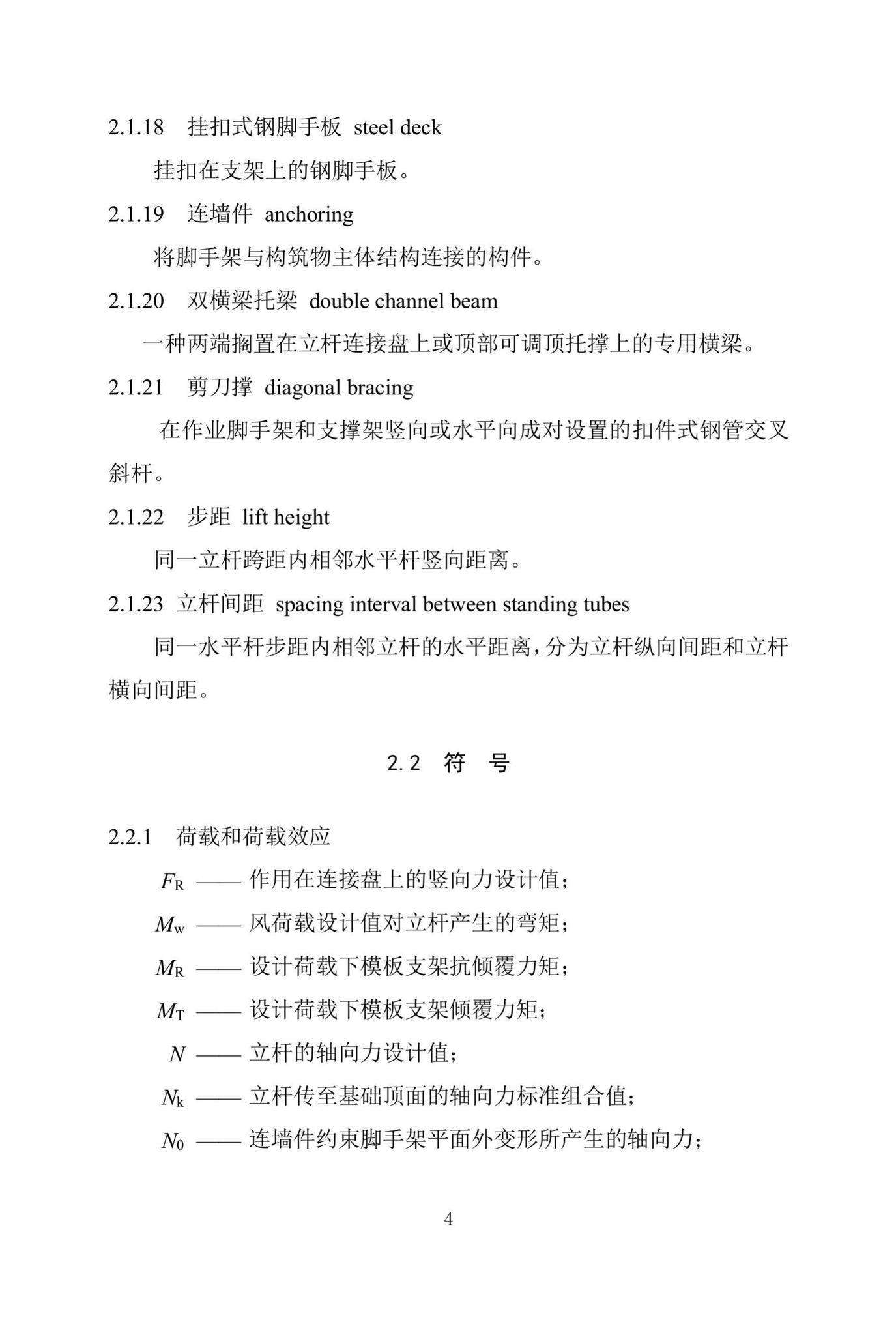 DBJ/T13-318-2019--建筑施工承插型盘扣式钢管支架安全技术规程