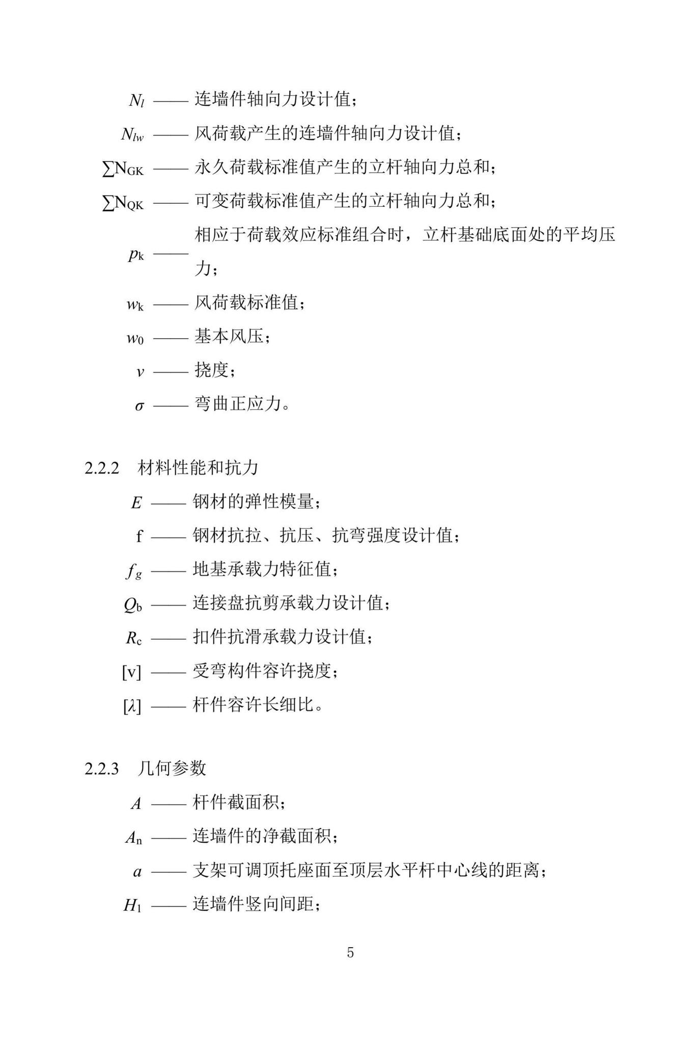 DBJ/T13-318-2019--建筑施工承插型盘扣式钢管支架安全技术规程