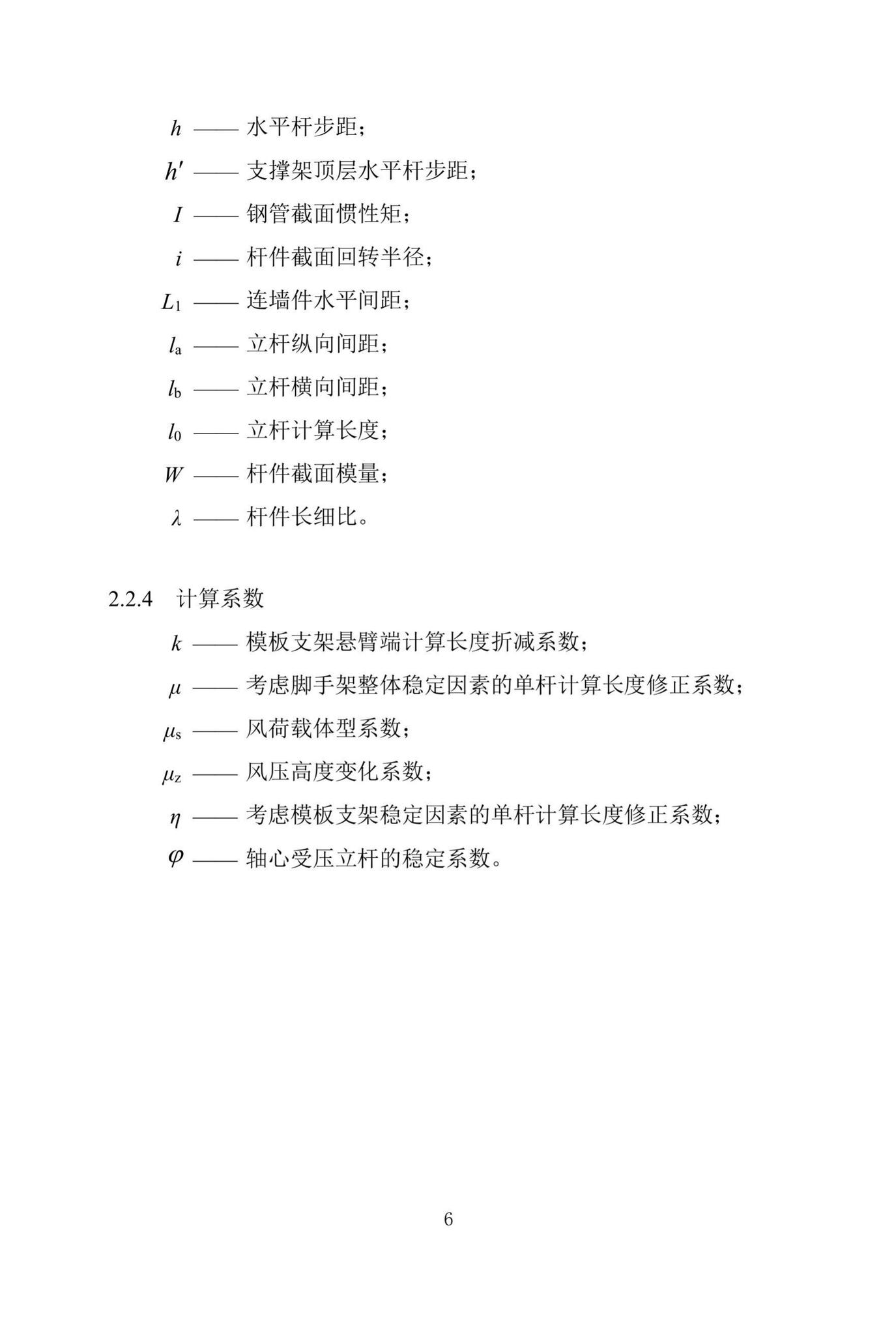 DBJ/T13-318-2019--建筑施工承插型盘扣式钢管支架安全技术规程