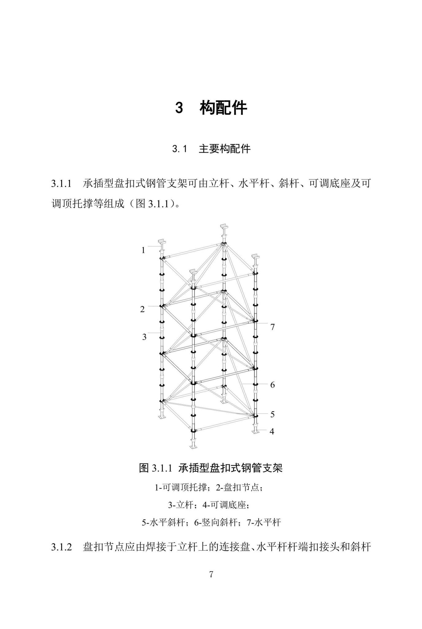 DBJ/T13-318-2019--建筑施工承插型盘扣式钢管支架安全技术规程