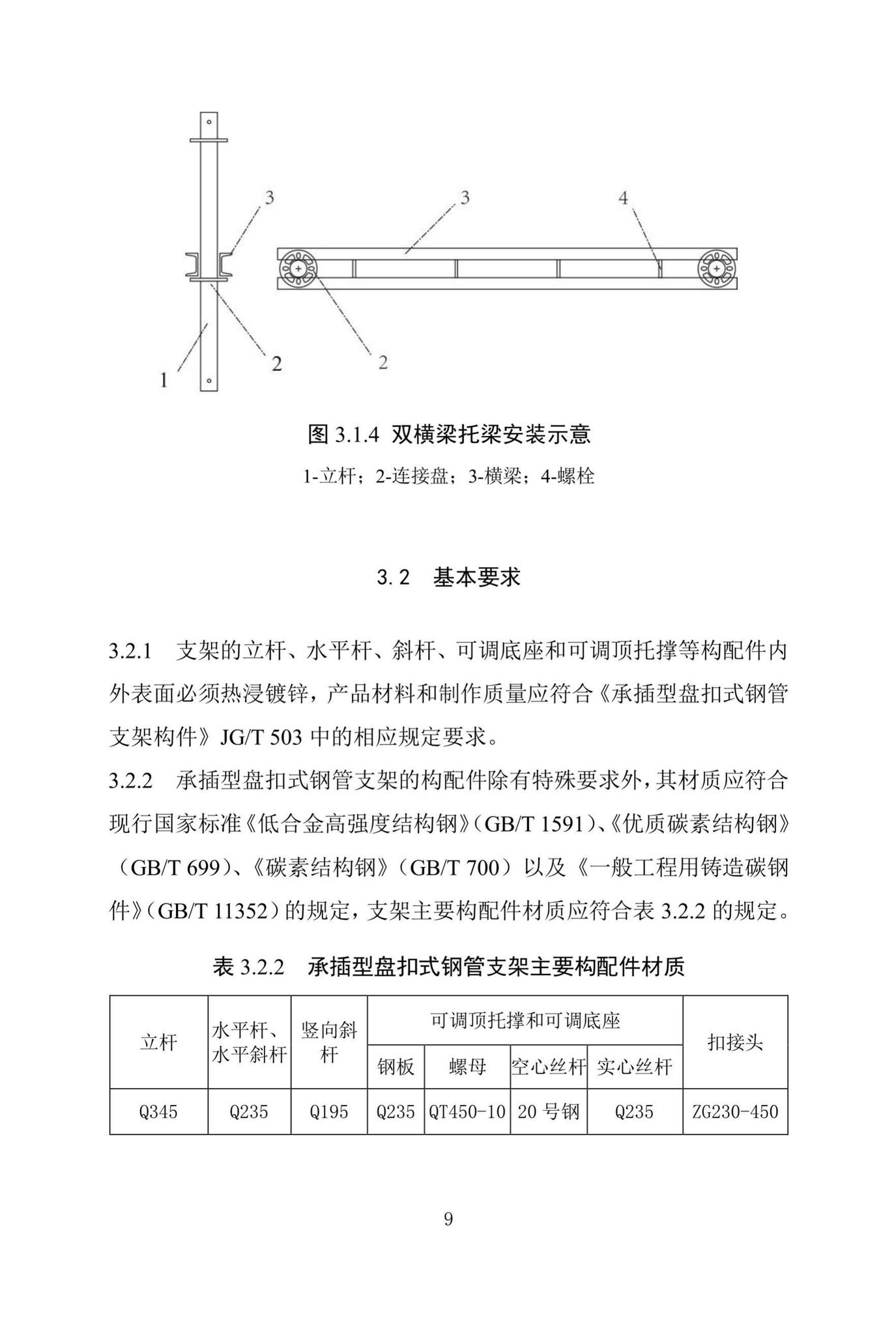 DBJ/T13-318-2019--建筑施工承插型盘扣式钢管支架安全技术规程