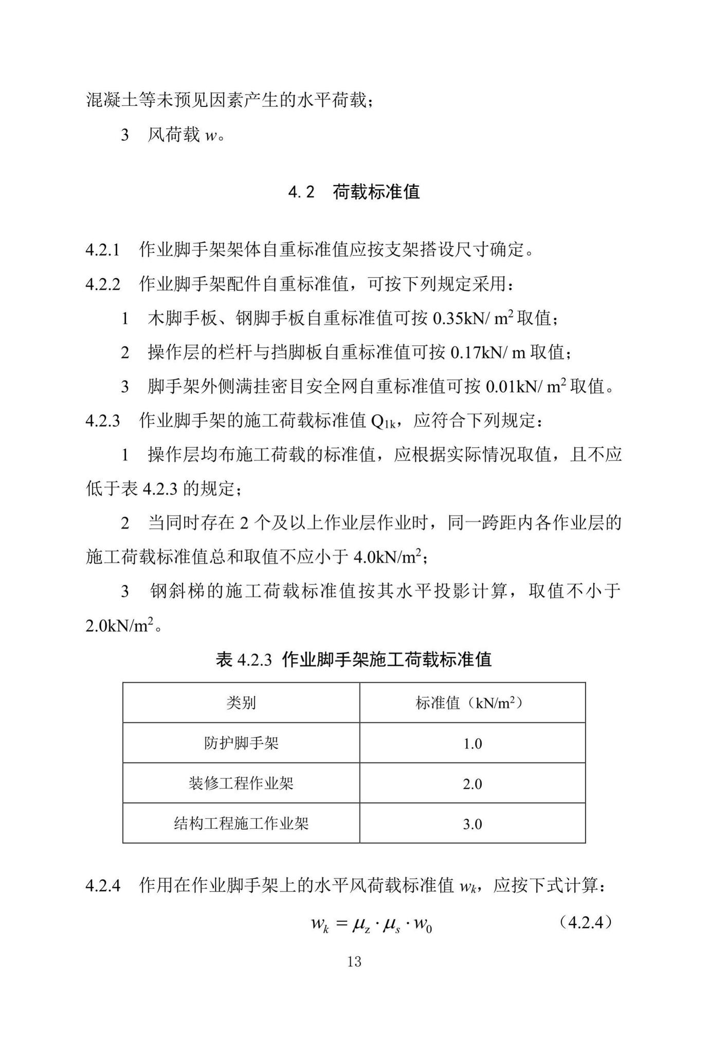 DBJ/T13-318-2019--建筑施工承插型盘扣式钢管支架安全技术规程