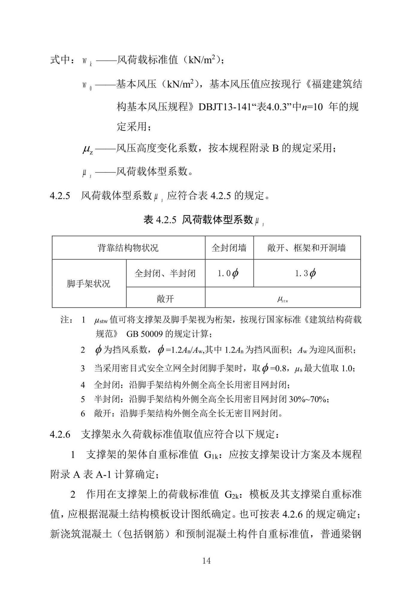 DBJ/T13-318-2019--建筑施工承插型盘扣式钢管支架安全技术规程