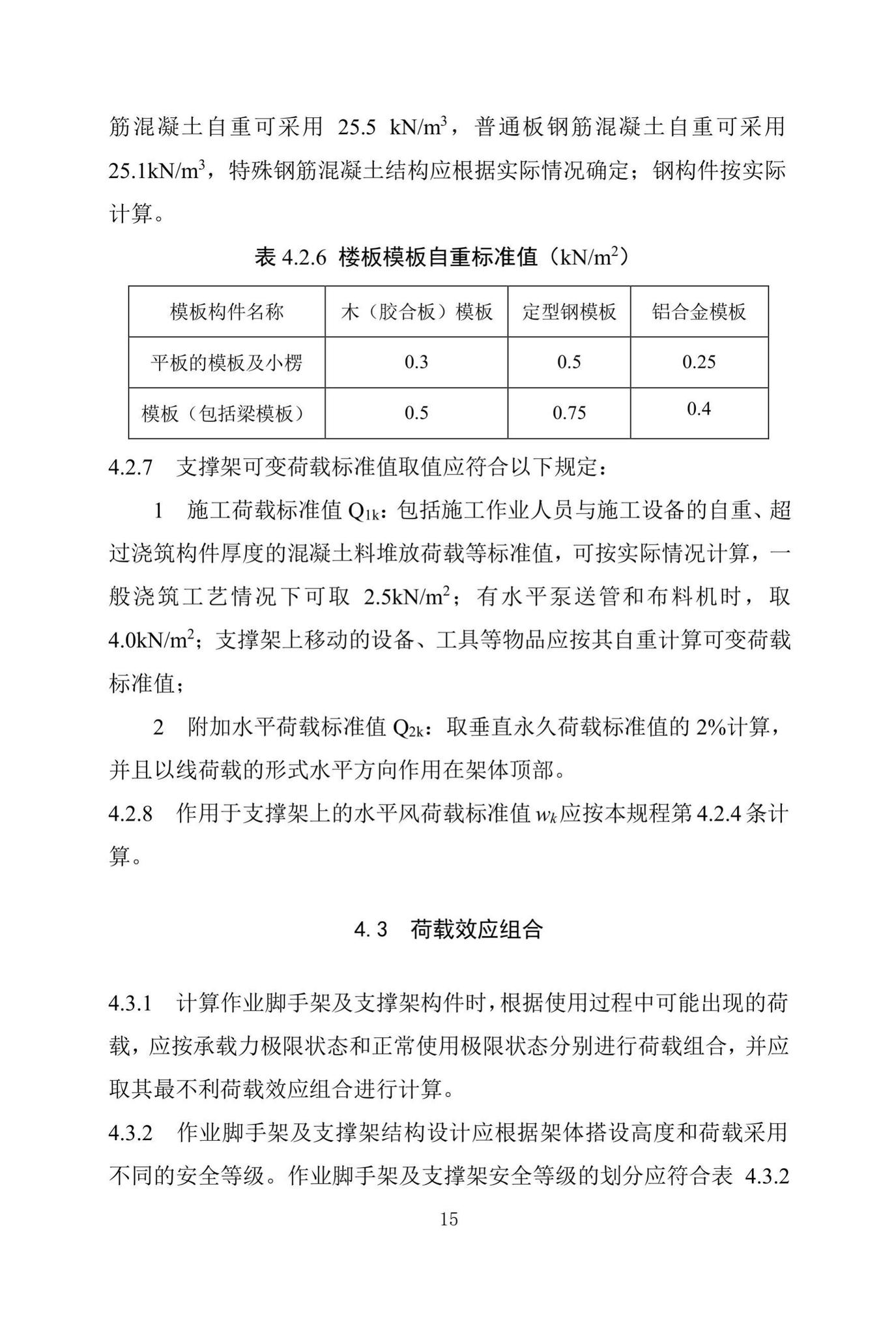 DBJ/T13-318-2019--建筑施工承插型盘扣式钢管支架安全技术规程