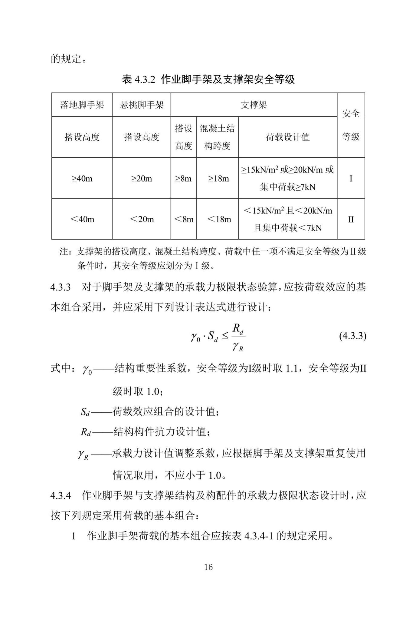 DBJ/T13-318-2019--建筑施工承插型盘扣式钢管支架安全技术规程