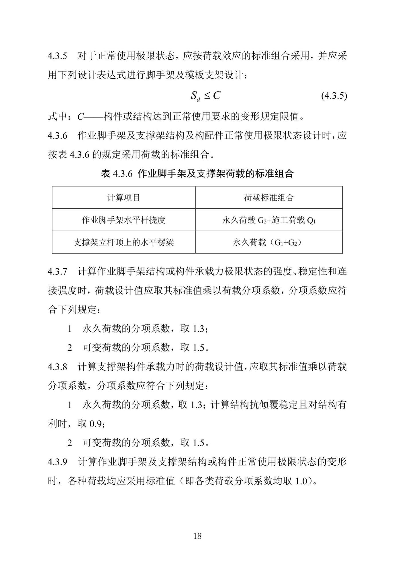 DBJ/T13-318-2019--建筑施工承插型盘扣式钢管支架安全技术规程