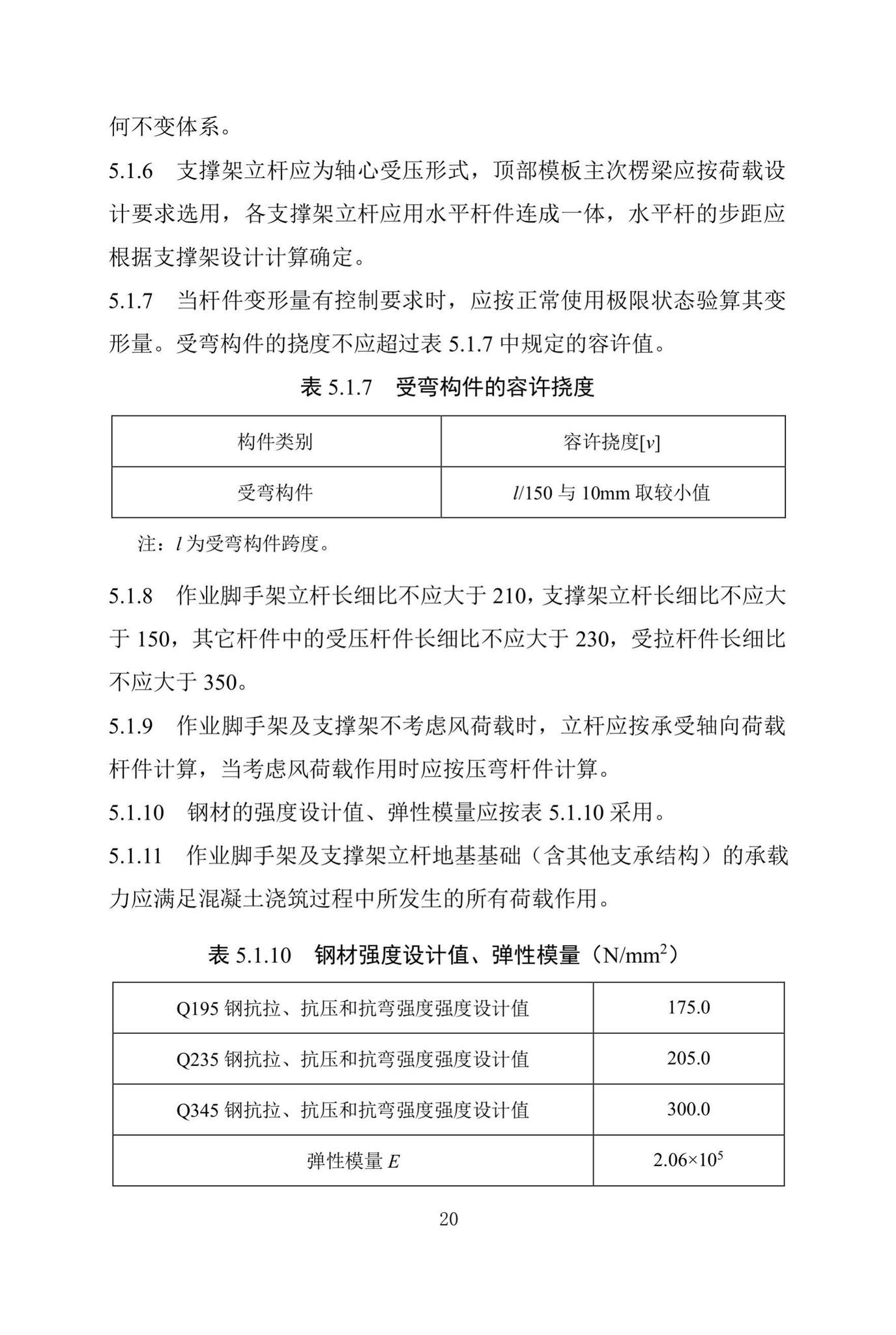 DBJ/T13-318-2019--建筑施工承插型盘扣式钢管支架安全技术规程