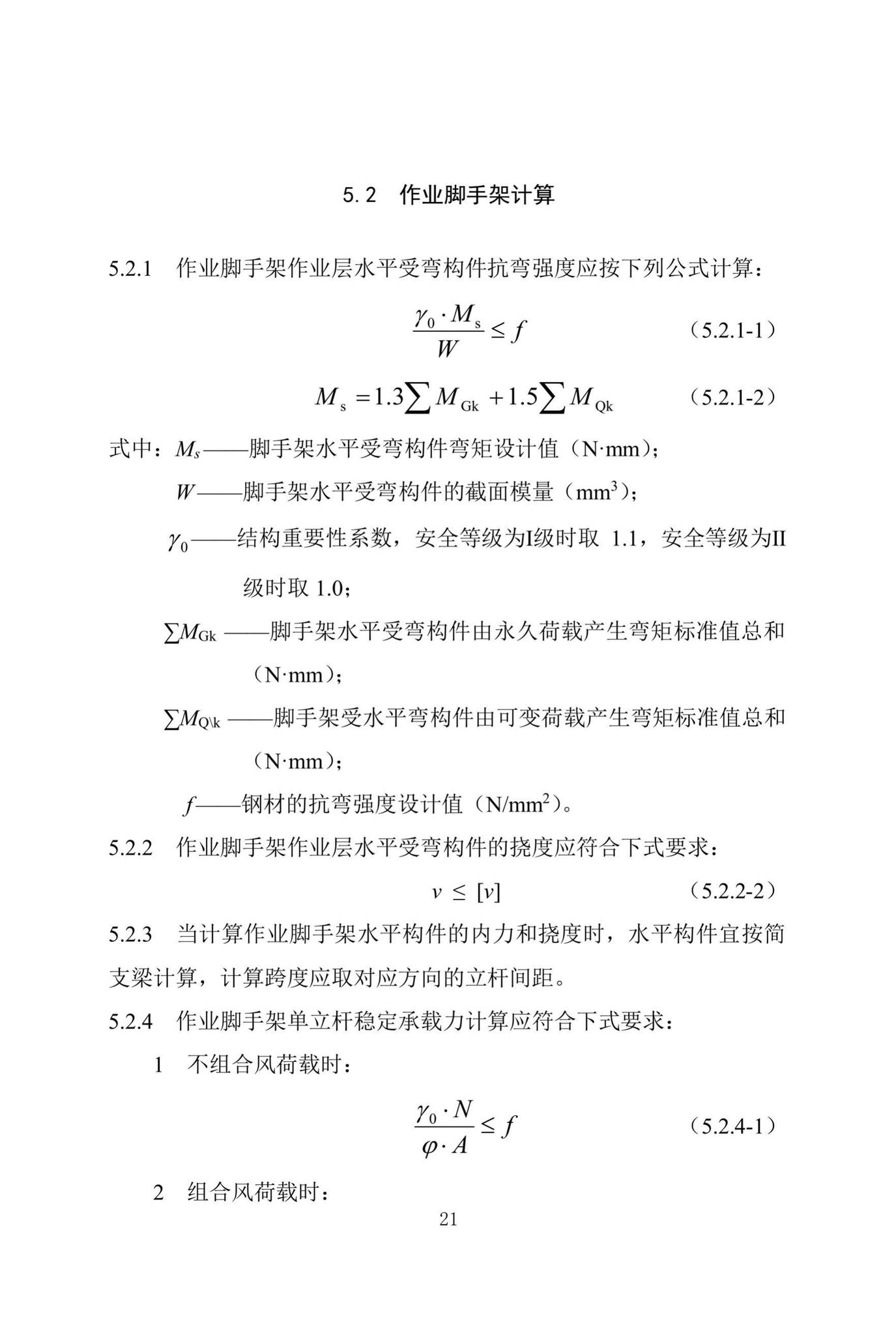 DBJ/T13-318-2019--建筑施工承插型盘扣式钢管支架安全技术规程