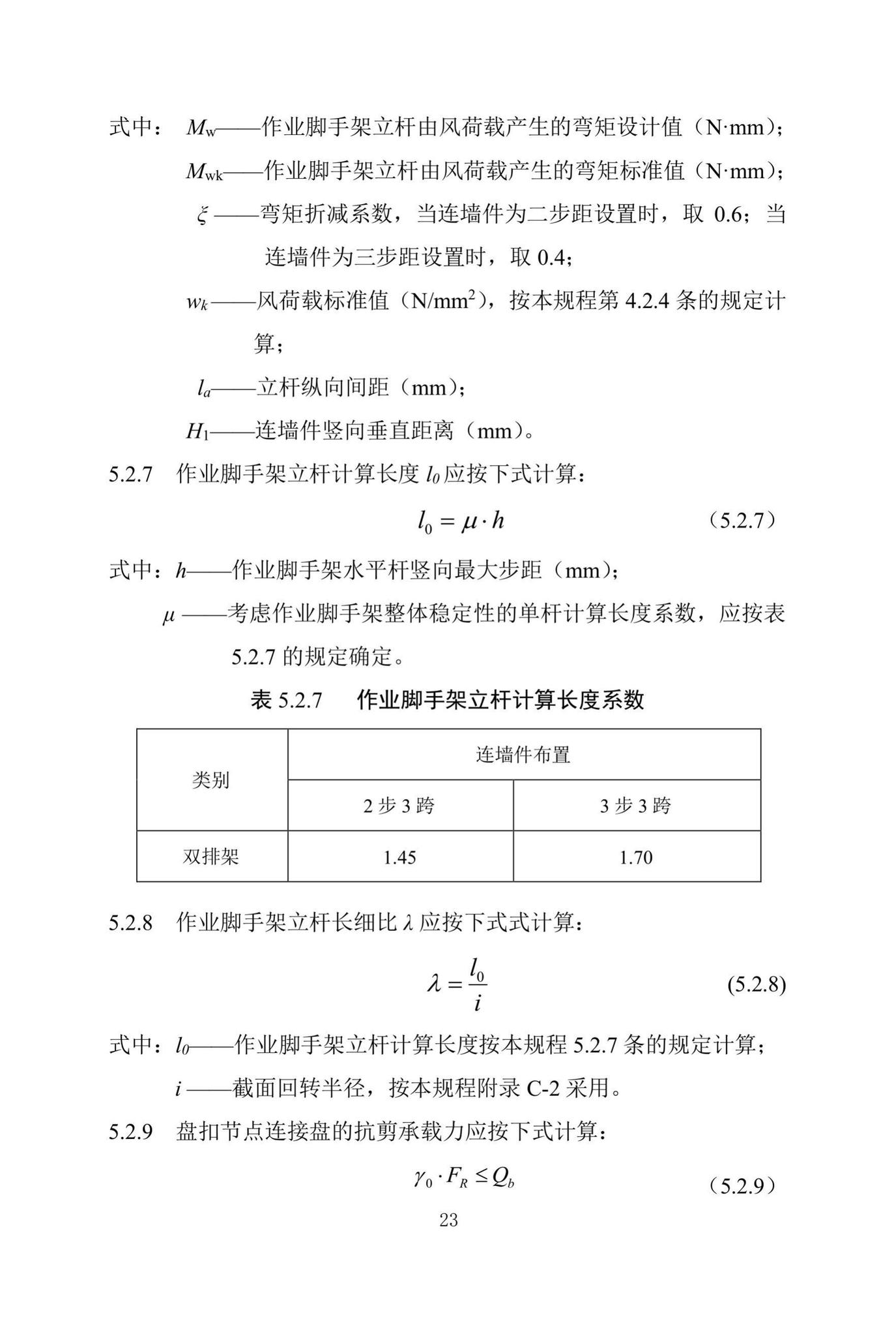 DBJ/T13-318-2019--建筑施工承插型盘扣式钢管支架安全技术规程