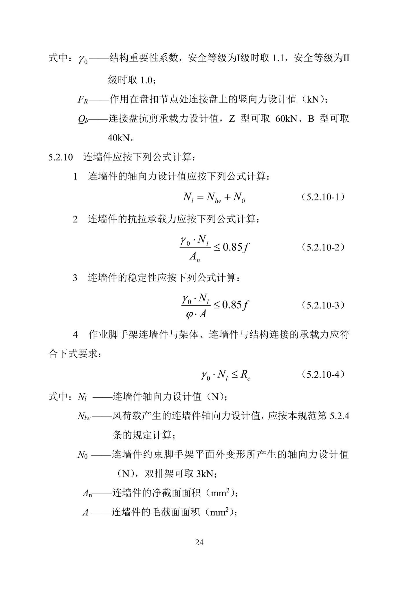 DBJ/T13-318-2019--建筑施工承插型盘扣式钢管支架安全技术规程