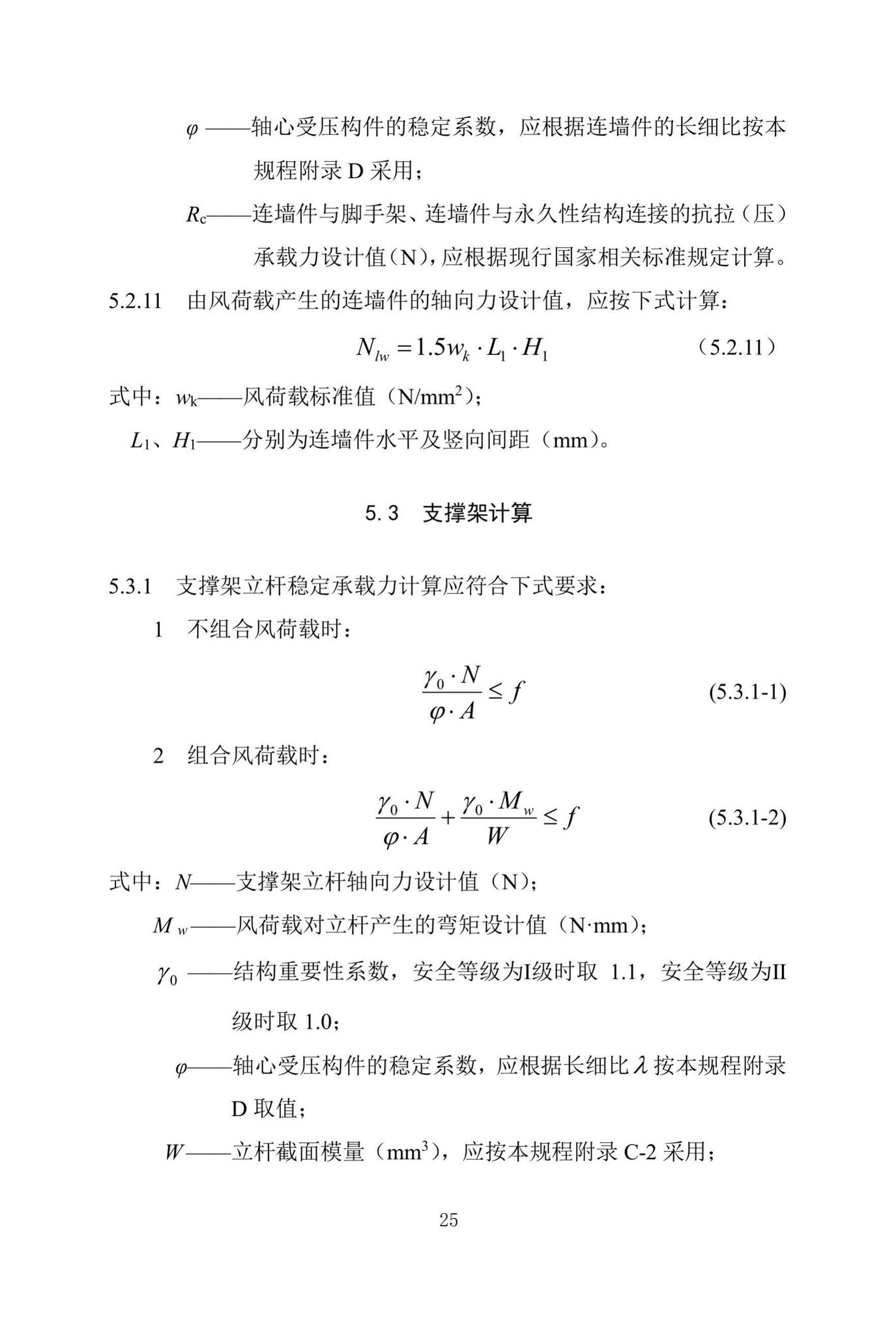 DBJ/T13-318-2019--建筑施工承插型盘扣式钢管支架安全技术规程