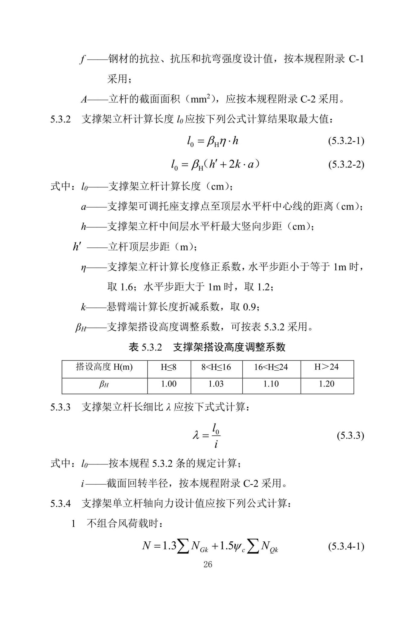 DBJ/T13-318-2019--建筑施工承插型盘扣式钢管支架安全技术规程