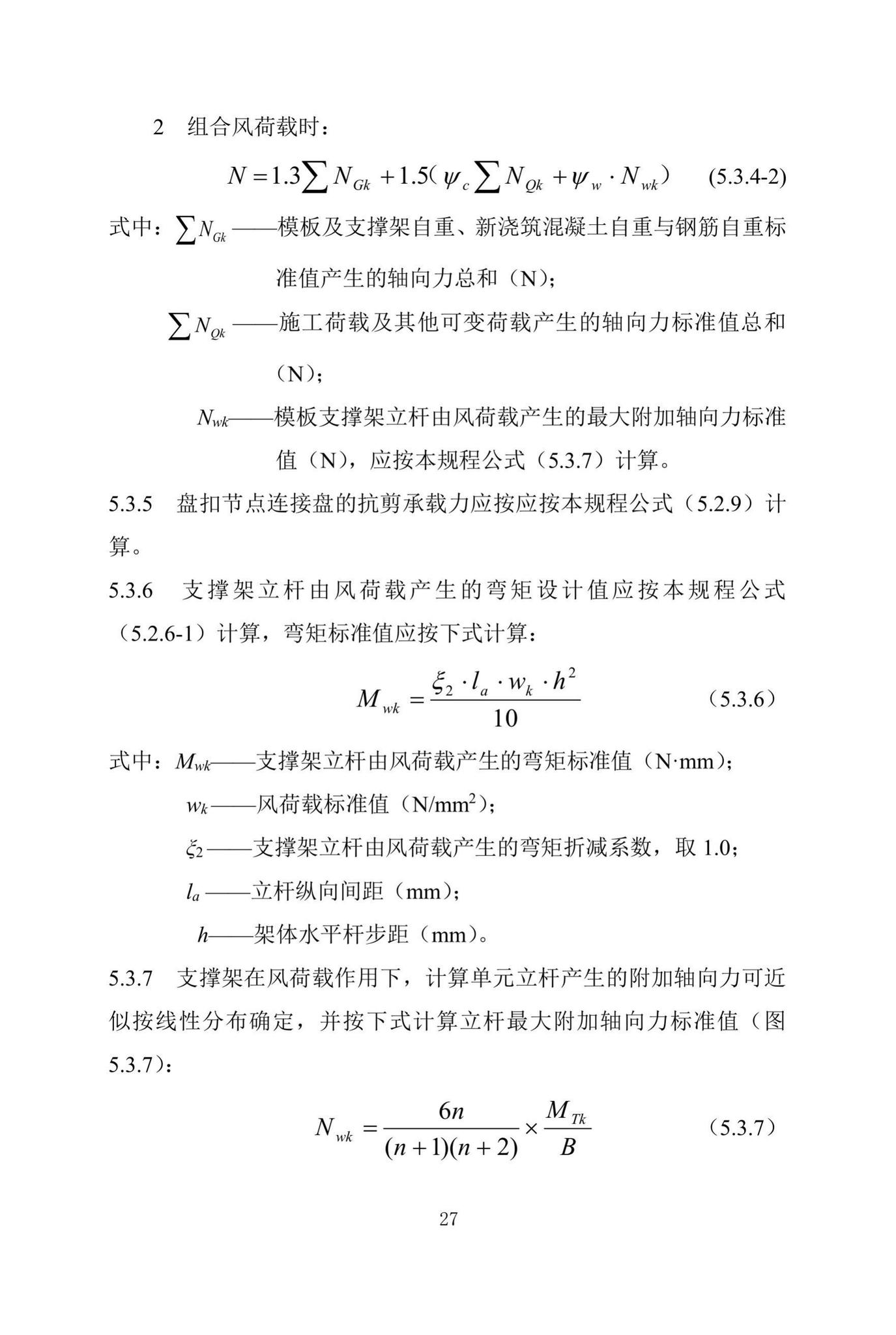 DBJ/T13-318-2019--建筑施工承插型盘扣式钢管支架安全技术规程