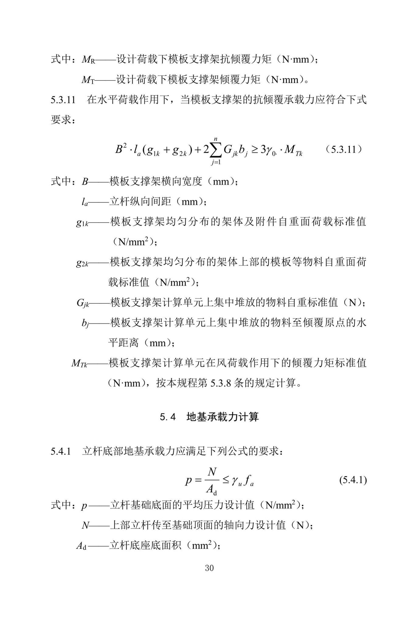 DBJ/T13-318-2019--建筑施工承插型盘扣式钢管支架安全技术规程