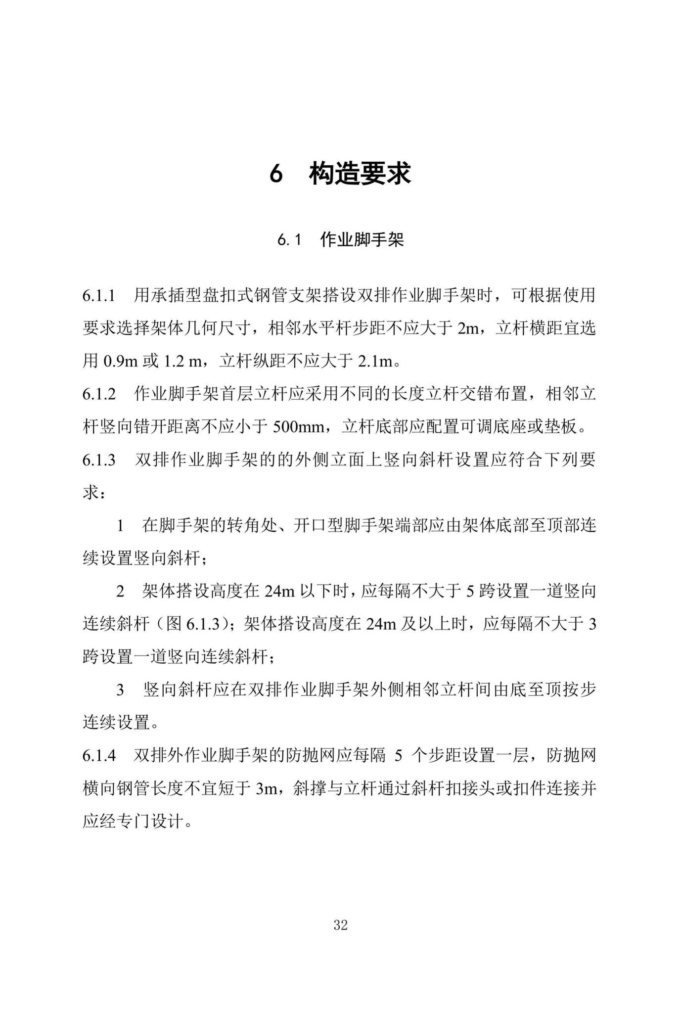 DBJ/T13-318-2019--建筑施工承插型盘扣式钢管支架安全技术规程