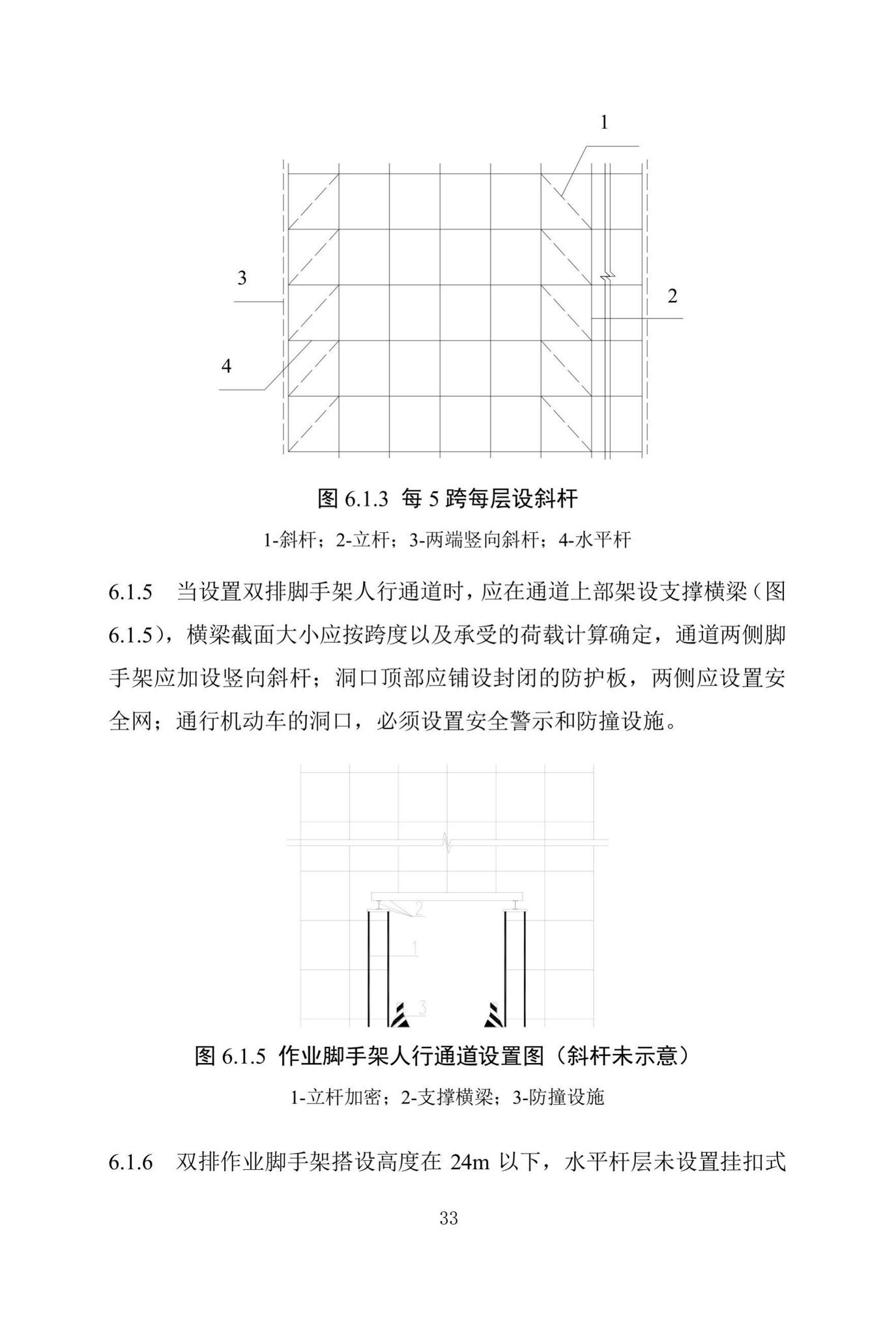 DBJ/T13-318-2019--建筑施工承插型盘扣式钢管支架安全技术规程