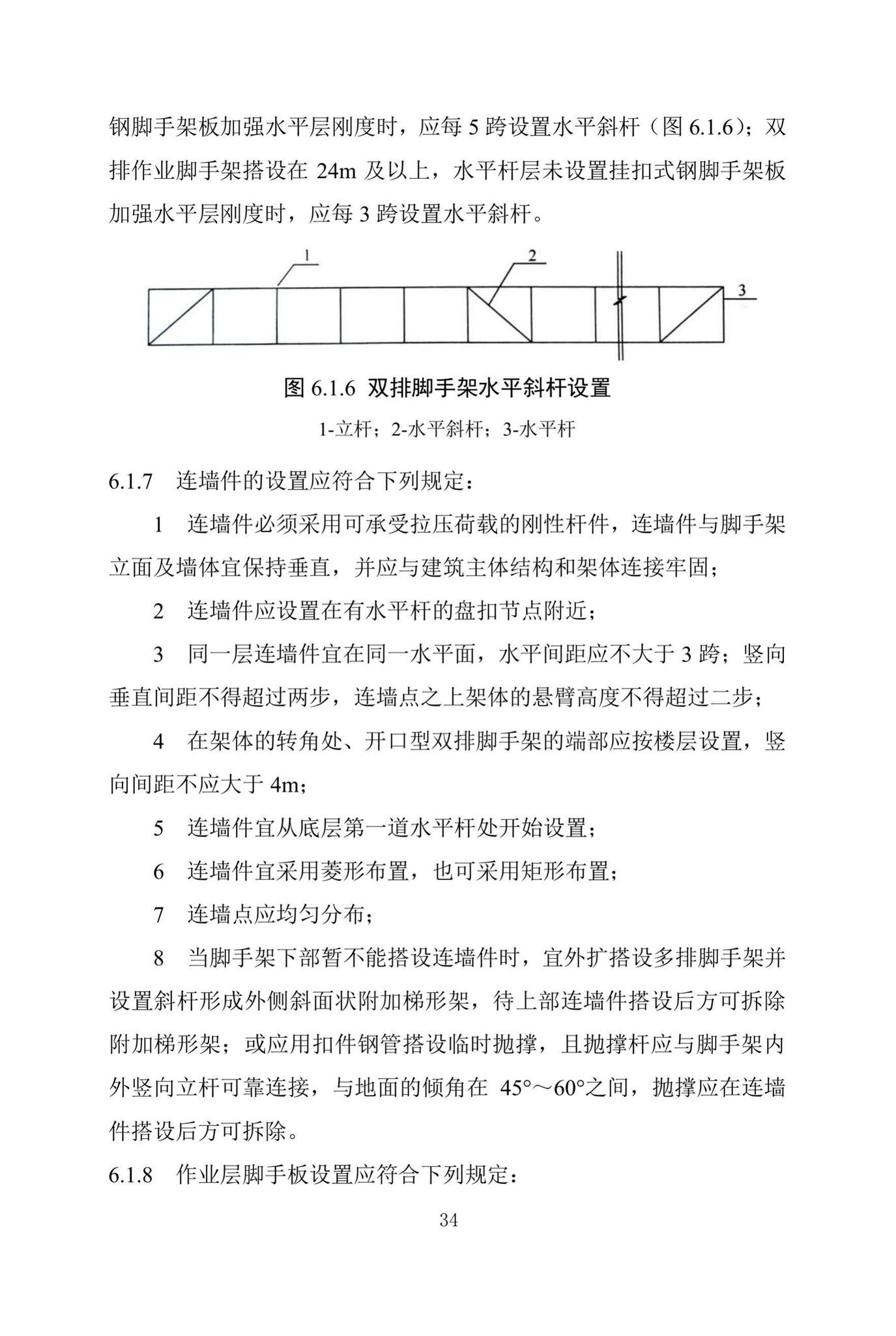 DBJ/T13-318-2019--建筑施工承插型盘扣式钢管支架安全技术规程