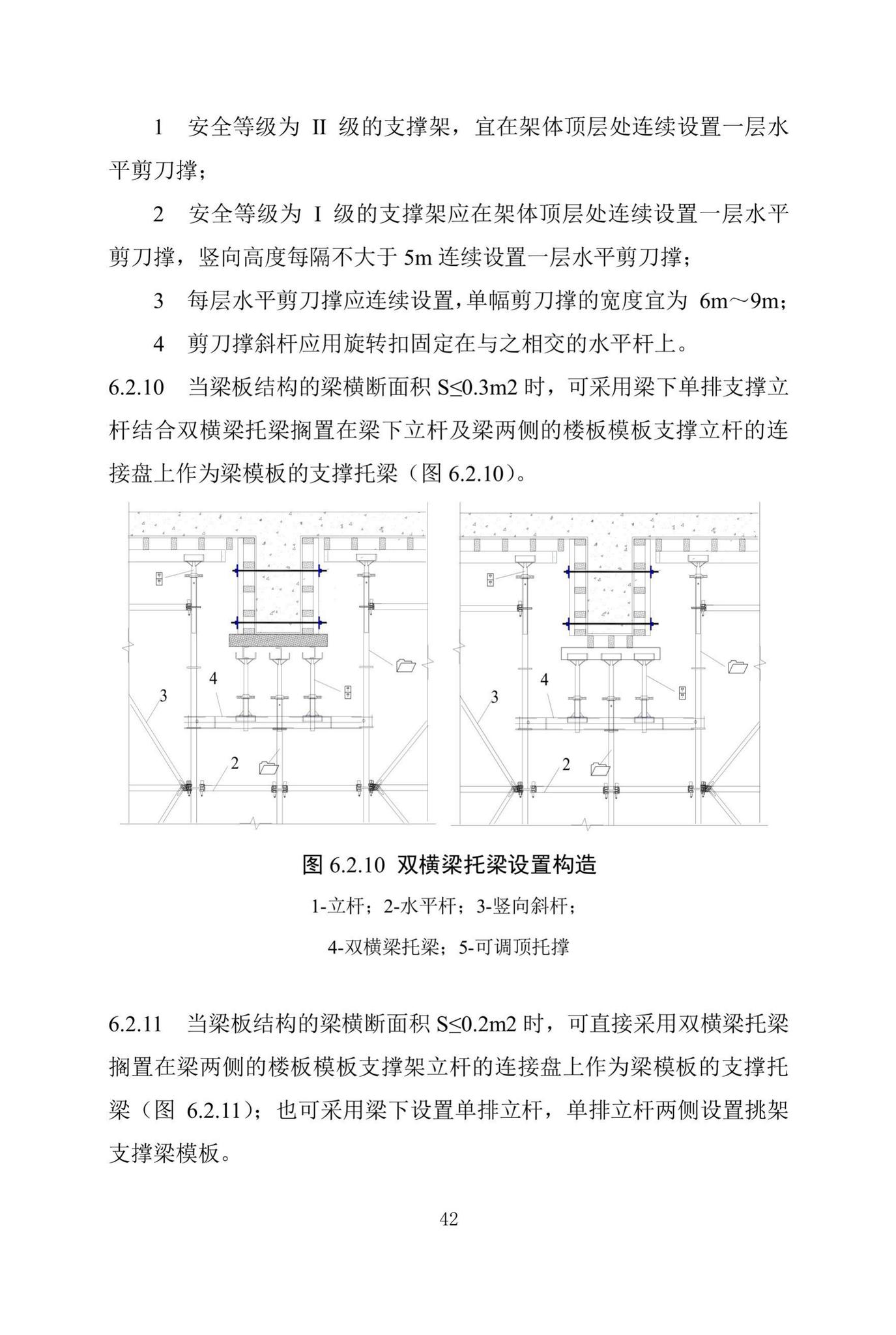 DBJ/T13-318-2019--建筑施工承插型盘扣式钢管支架安全技术规程