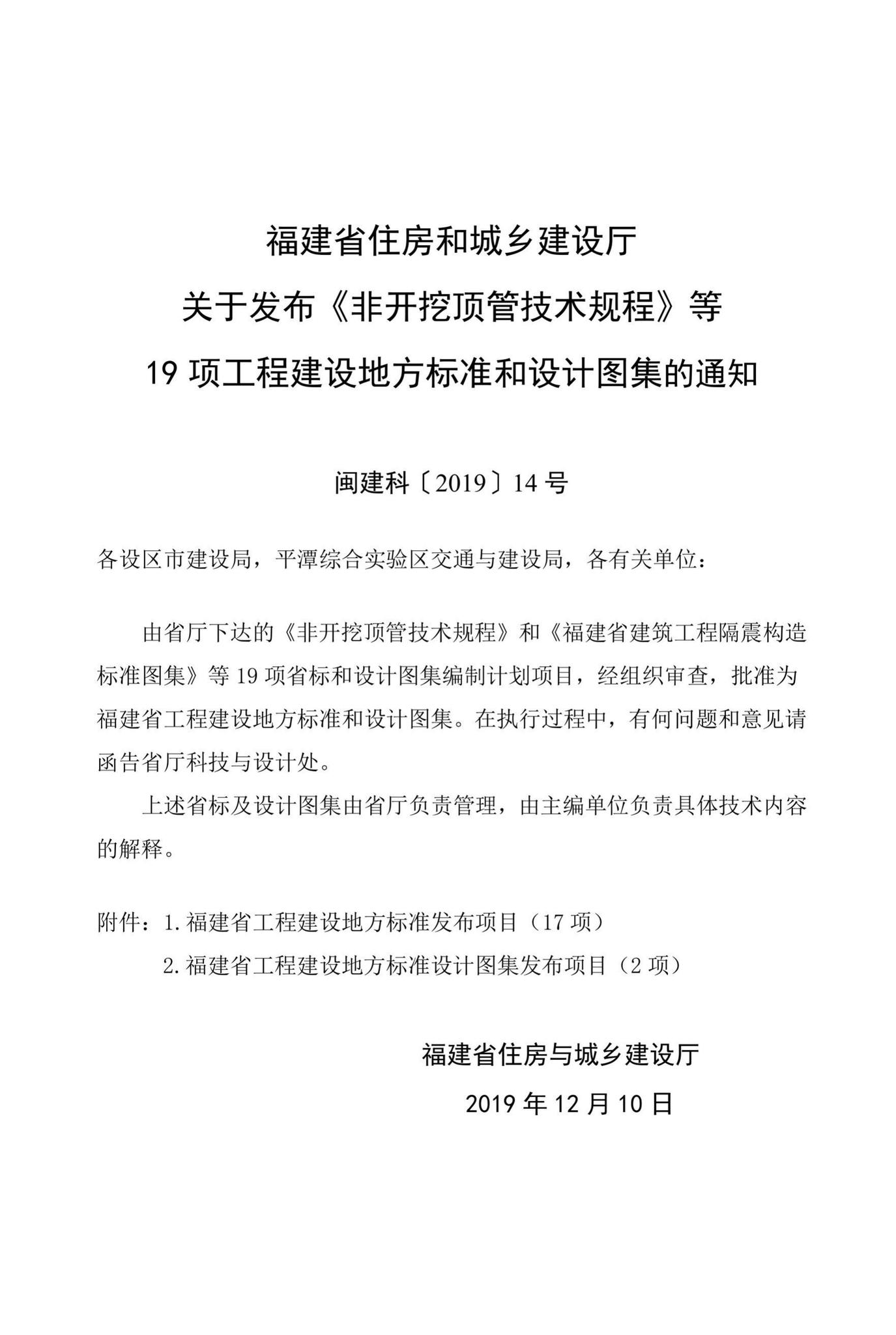 DBJ/T13-318-2019--建筑施工承插型盘扣式钢管支架安全技术规程