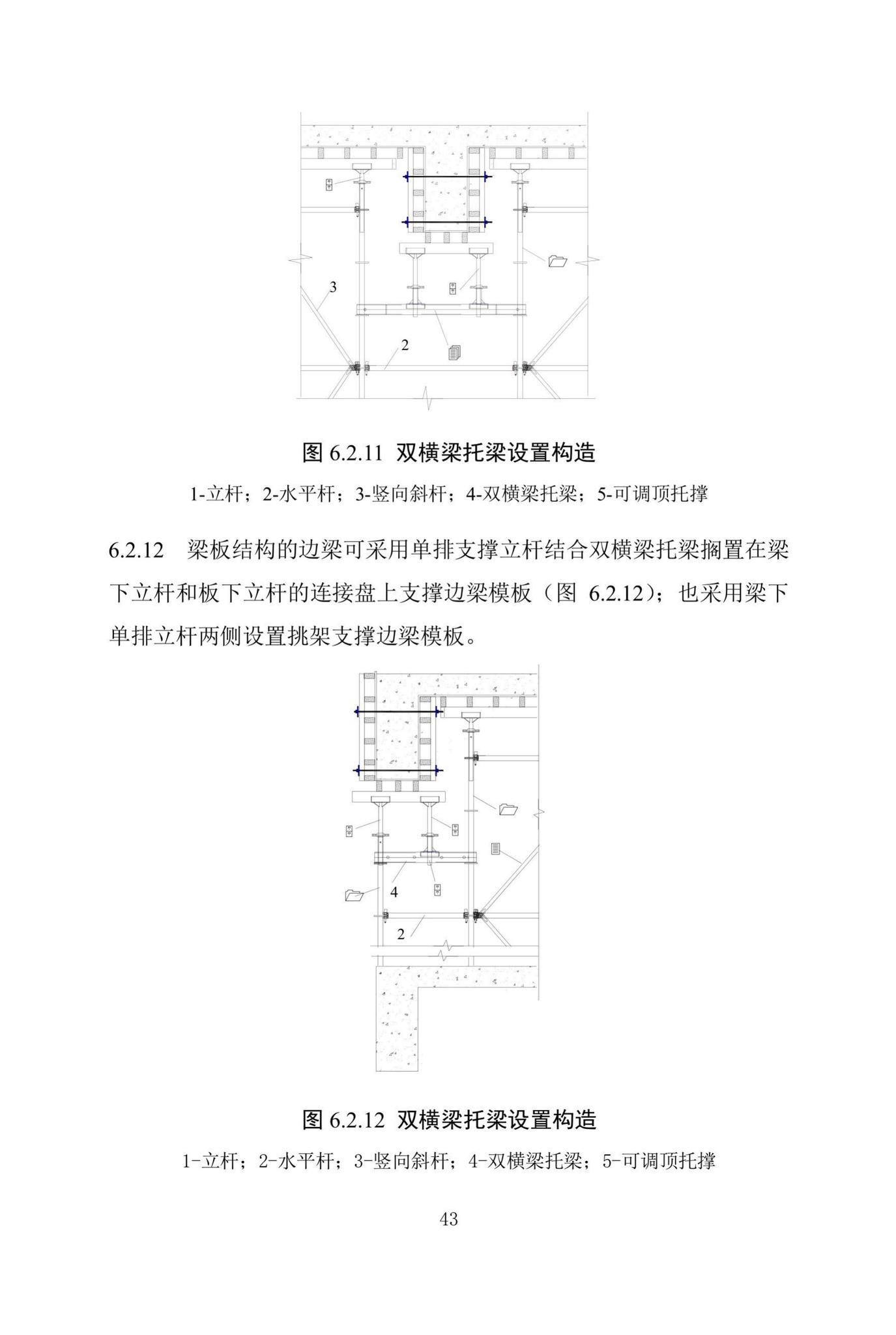 DBJ/T13-318-2019--建筑施工承插型盘扣式钢管支架安全技术规程