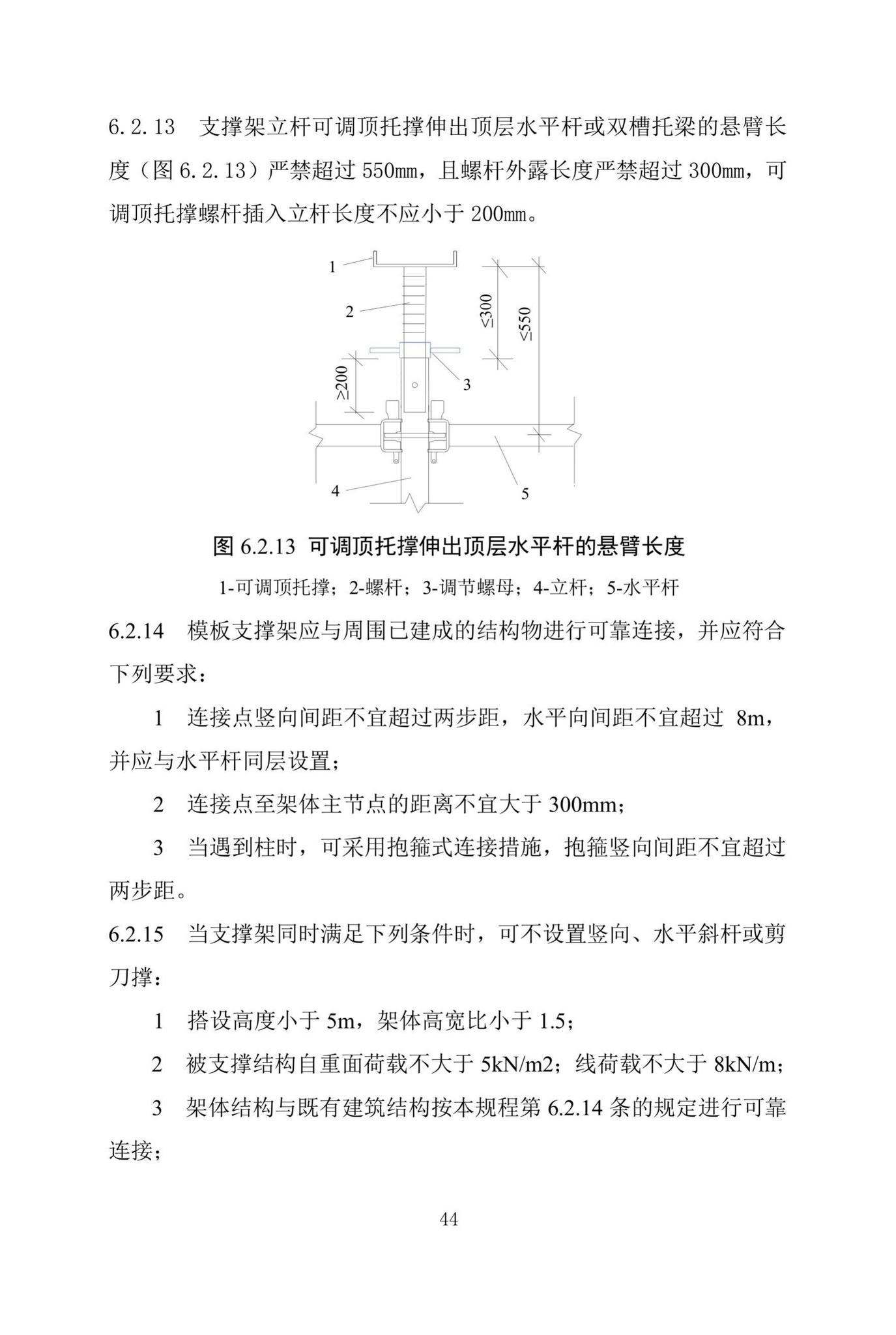 DBJ/T13-318-2019--建筑施工承插型盘扣式钢管支架安全技术规程