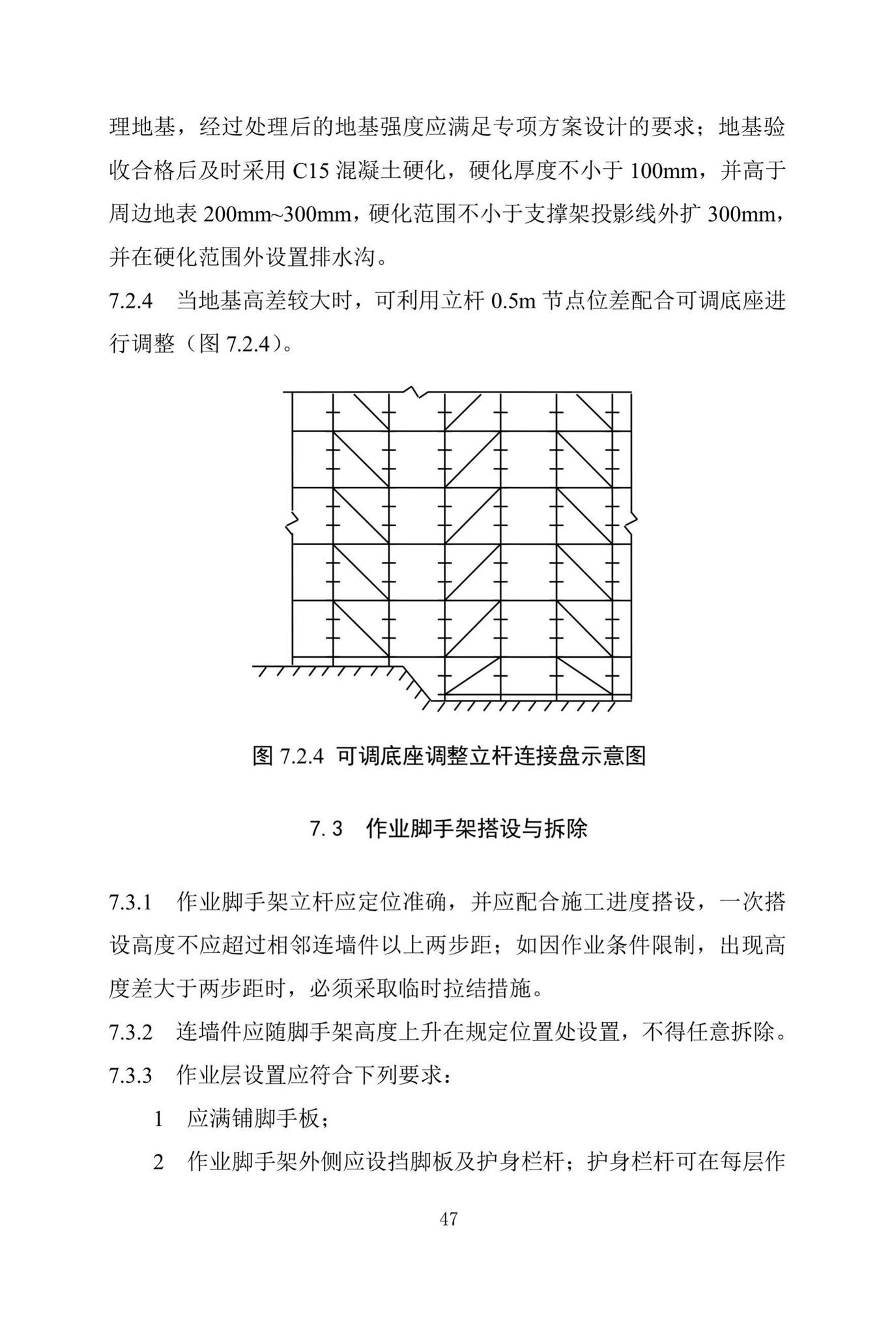 DBJ/T13-318-2019--建筑施工承插型盘扣式钢管支架安全技术规程