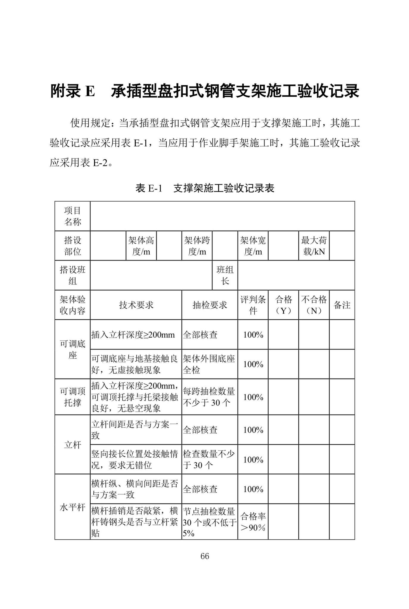 DBJ/T13-318-2019--建筑施工承插型盘扣式钢管支架安全技术规程