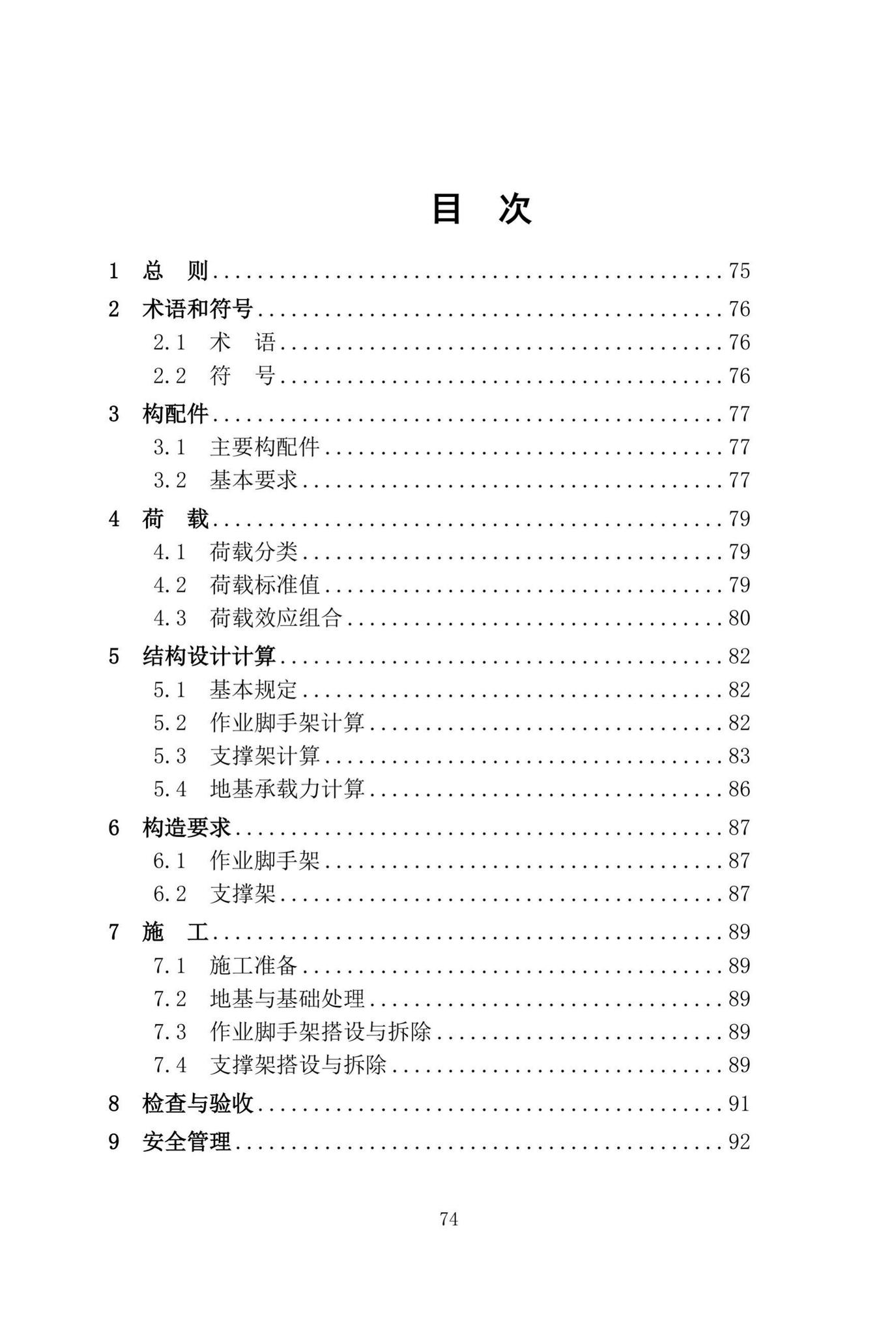 DBJ/T13-318-2019--建筑施工承插型盘扣式钢管支架安全技术规程