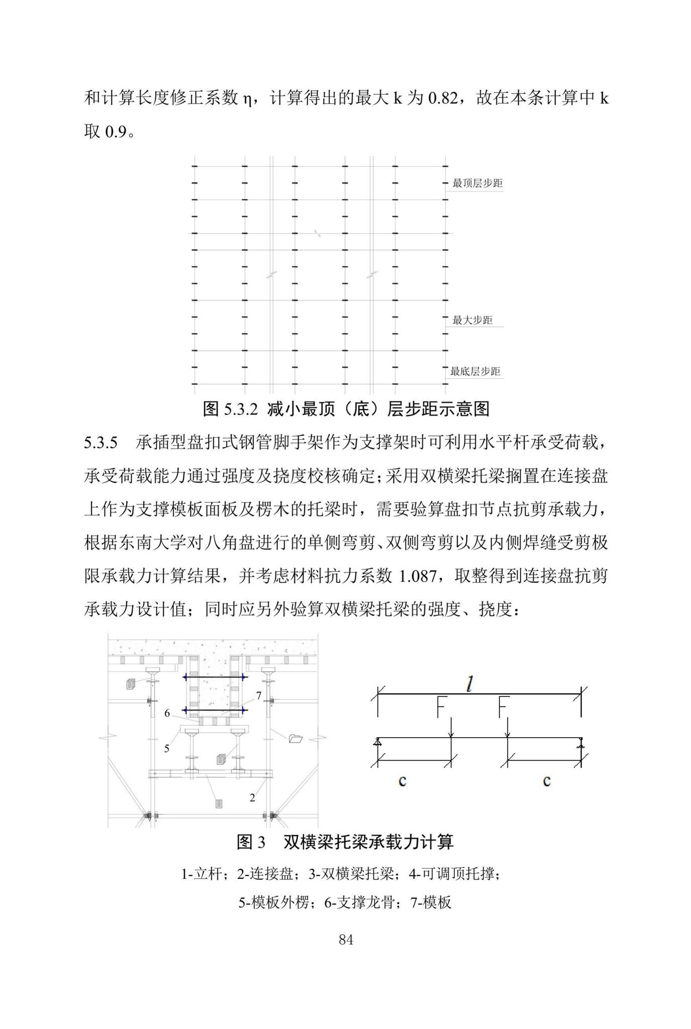 DBJ/T13-318-2019--建筑施工承插型盘扣式钢管支架安全技术规程