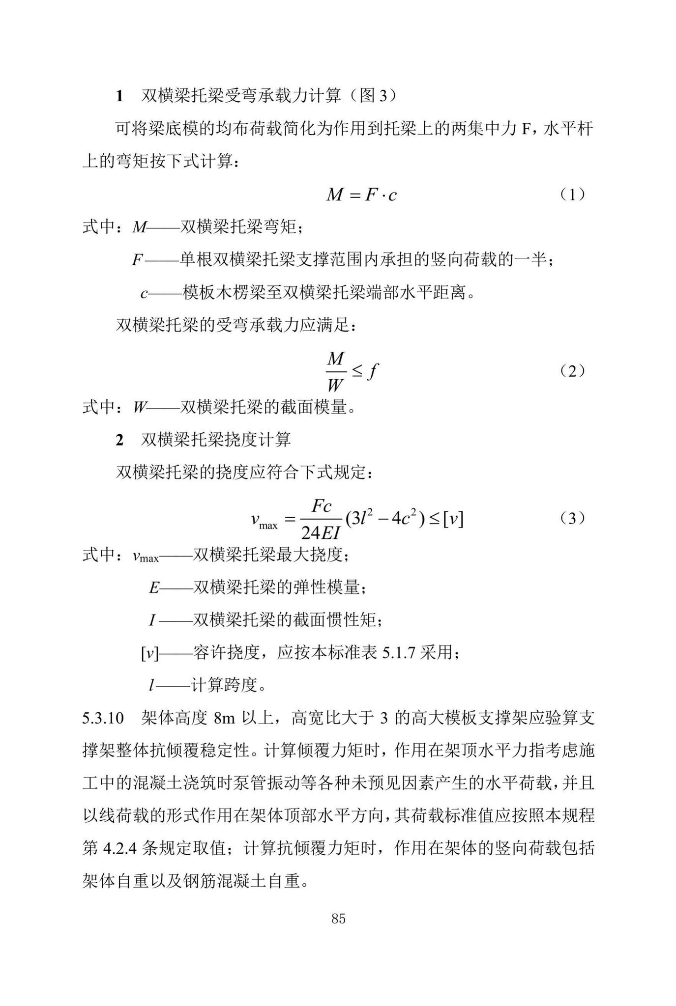 DBJ/T13-318-2019--建筑施工承插型盘扣式钢管支架安全技术规程