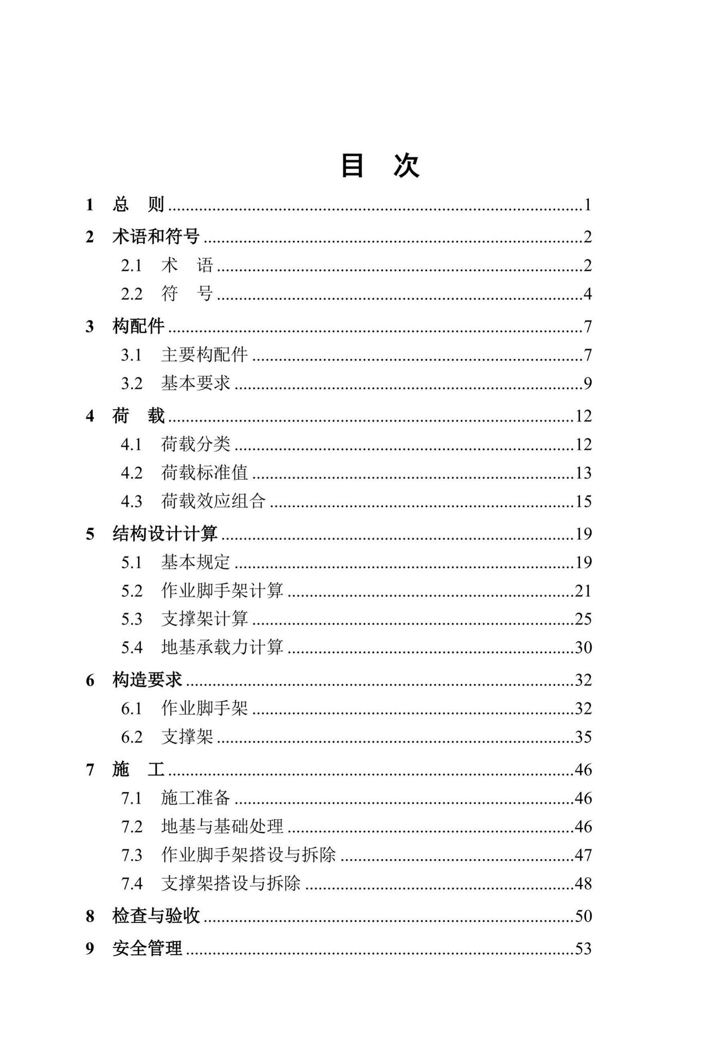 DBJ/T13-318-2019--建筑施工承插型盘扣式钢管支架安全技术规程