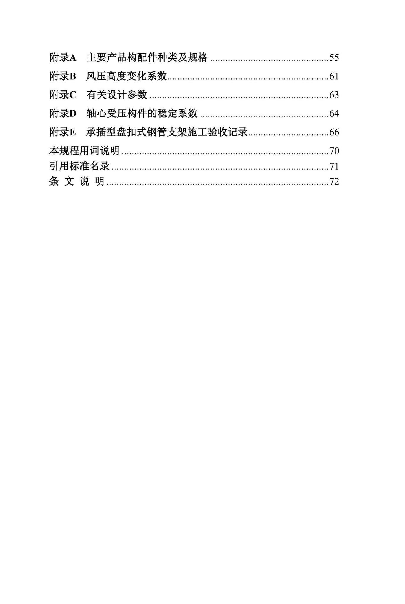 DBJ/T13-318-2019--建筑施工承插型盘扣式钢管支架安全技术规程