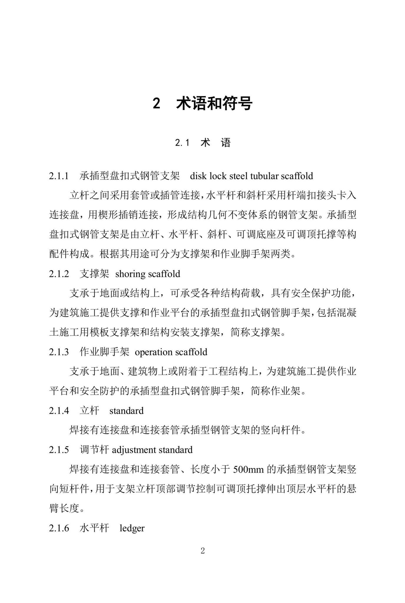 DBJ/T13-318-2019--建筑施工承插型盘扣式钢管支架安全技术规程