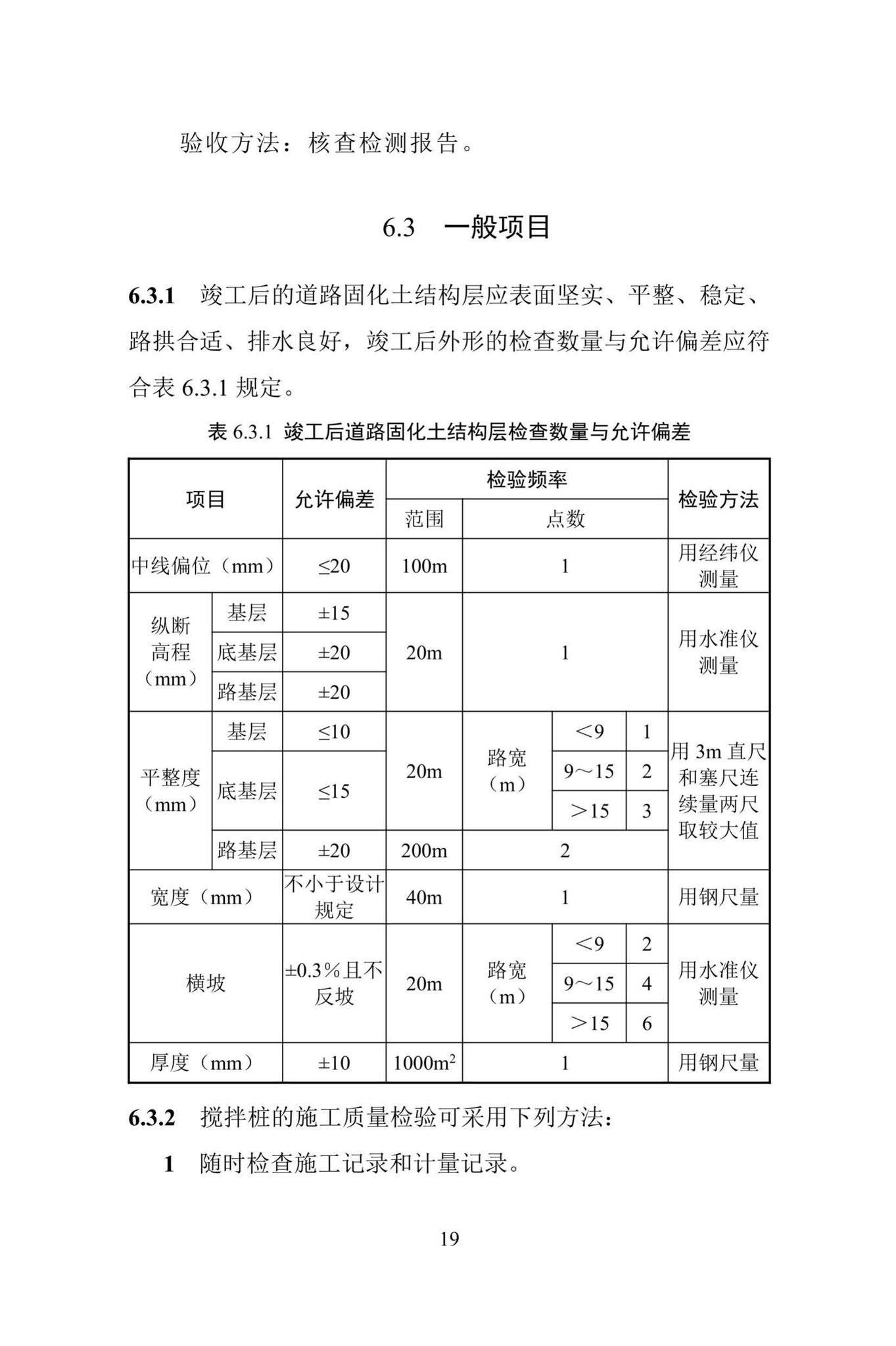 DBJ/T13-323-2019--土壤固化剂应用技术规程