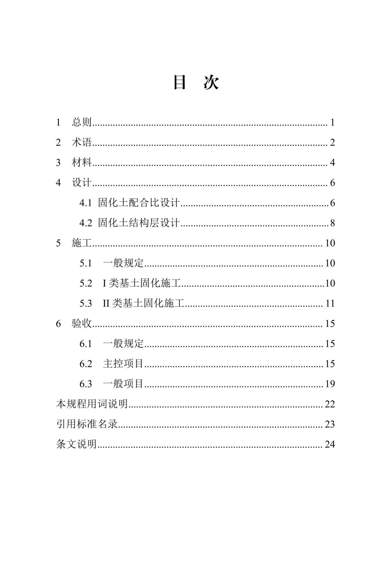 DBJ/T13-323-2019--土壤固化剂应用技术规程