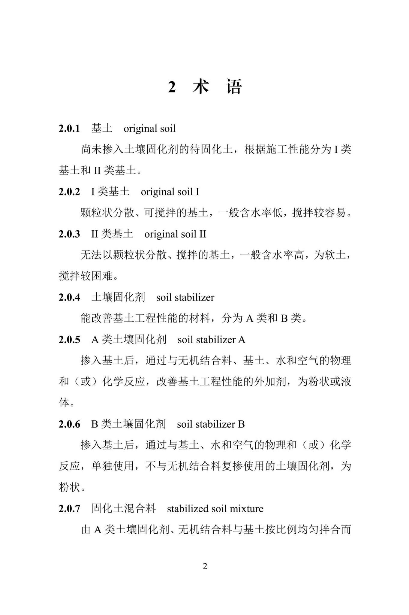 DBJ/T13-323-2019--土壤固化剂应用技术规程