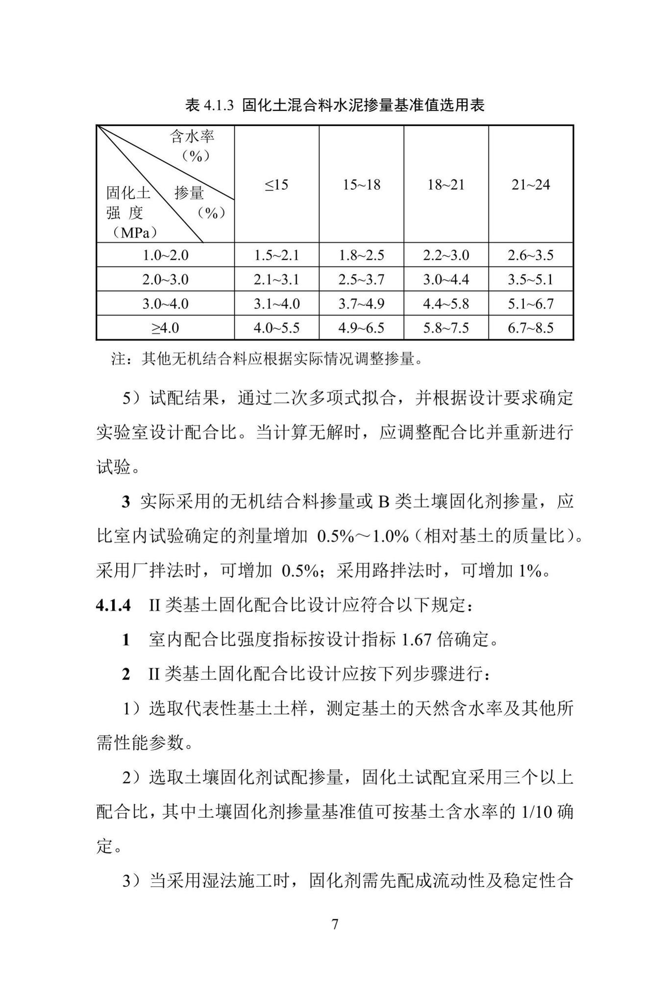 DBJ/T13-323-2019--土壤固化剂应用技术规程