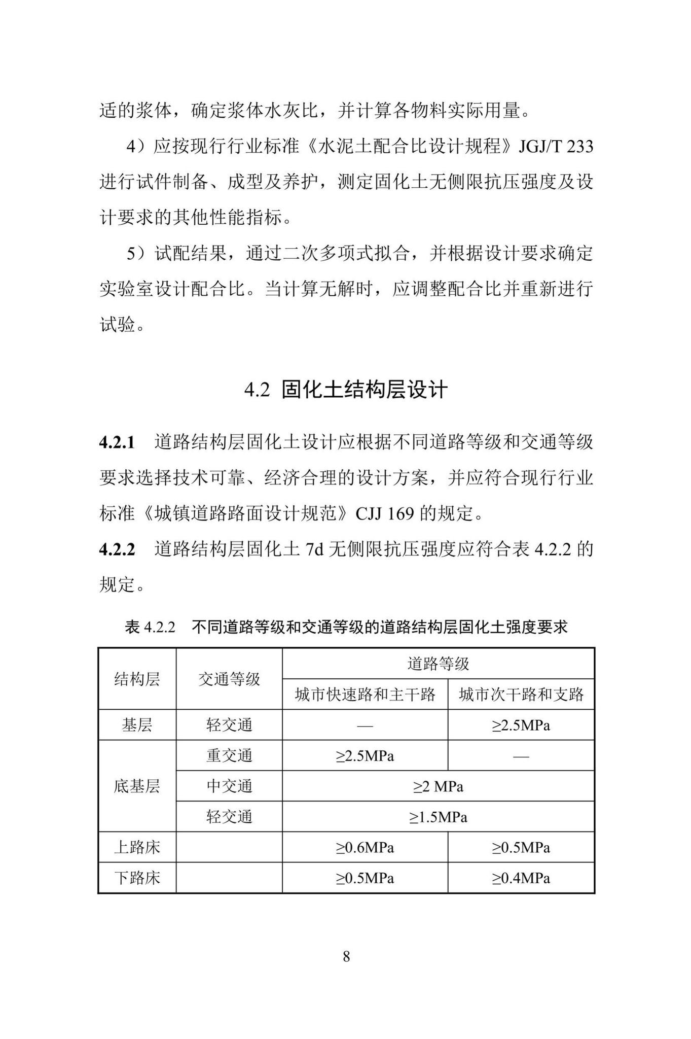 DBJ/T13-323-2019--土壤固化剂应用技术规程