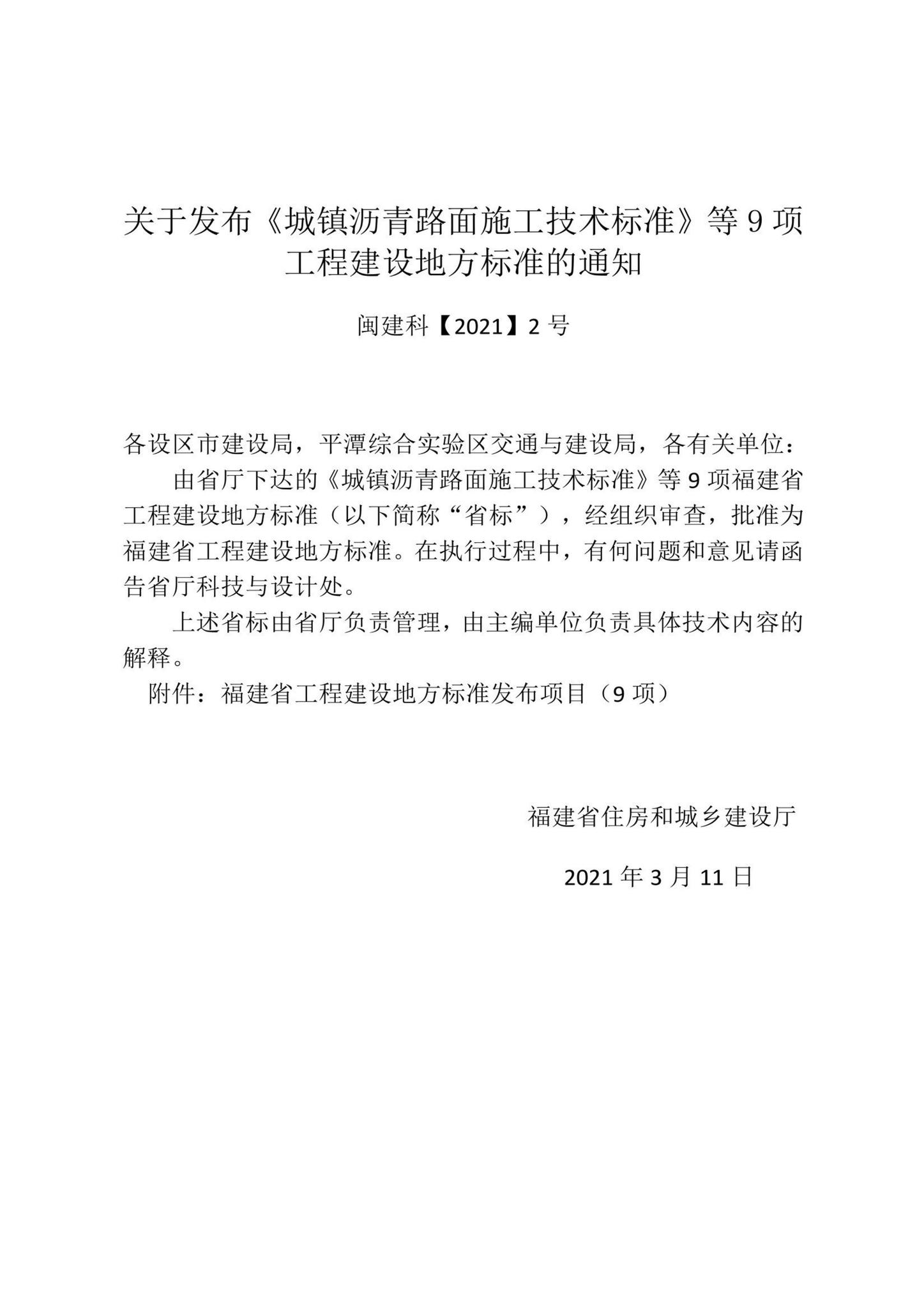 DBJ/T13-341-2021--装配式建筑产业工人培训基地建设标准