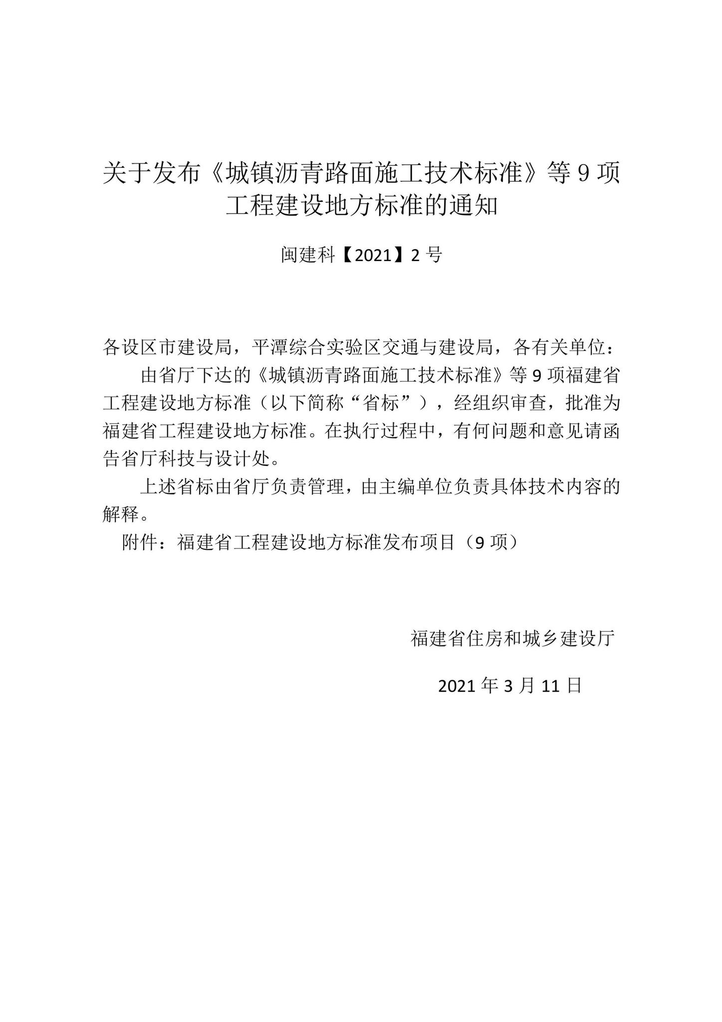 DBJ/T13-348-2021--装配式建筑产业工人技能标准
