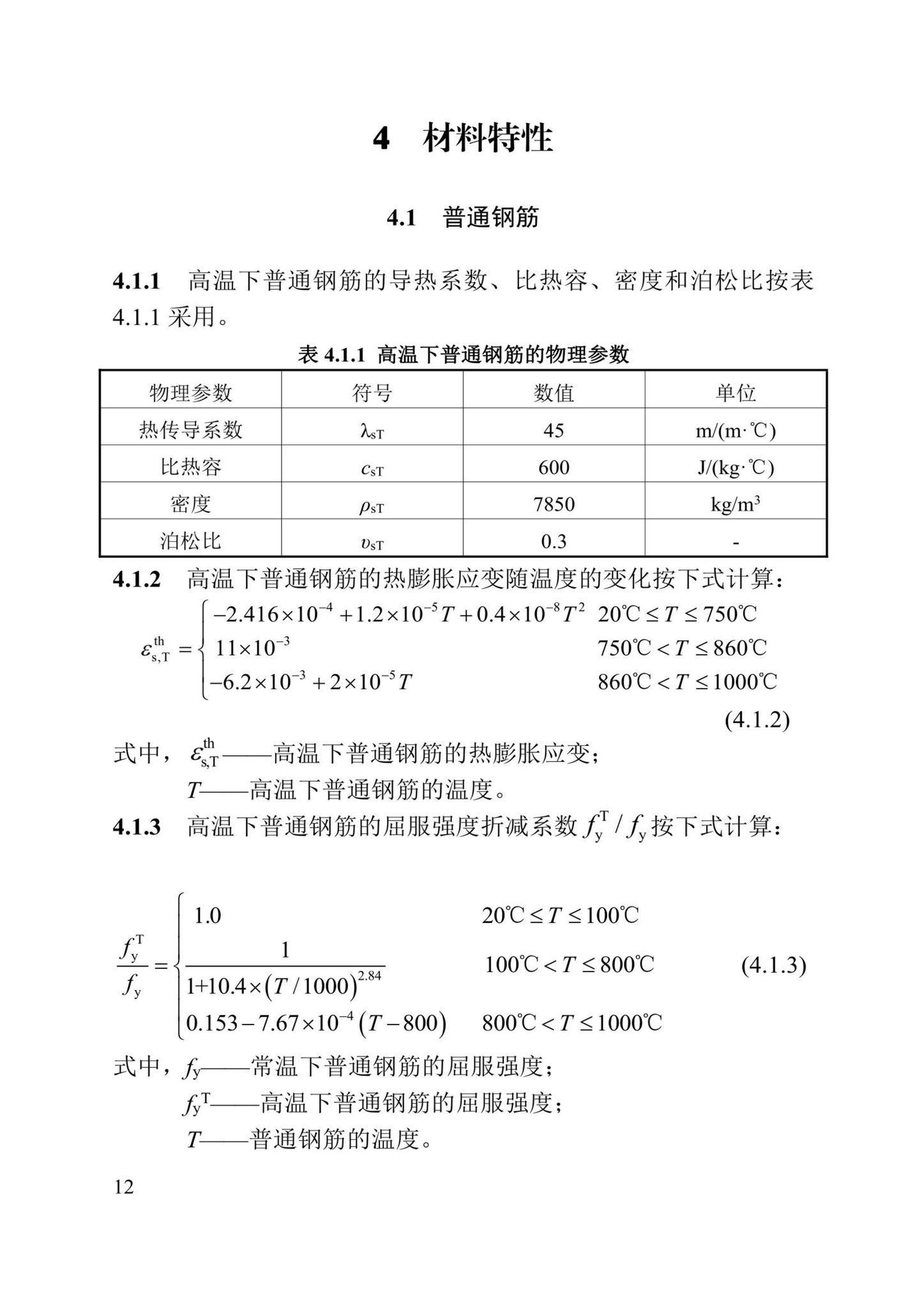 DBJ/T13-352-2021--火灾后混凝土结构鉴定标准