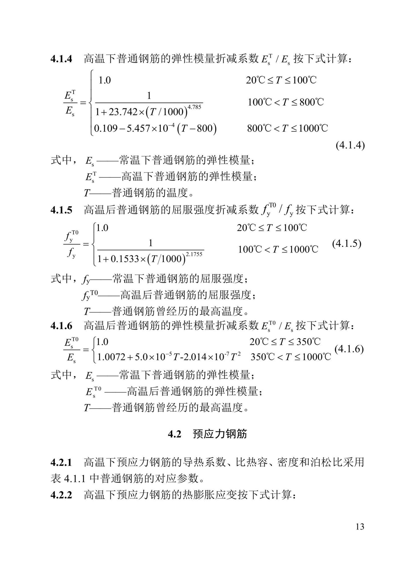 DBJ/T13-352-2021--火灾后混凝土结构鉴定标准