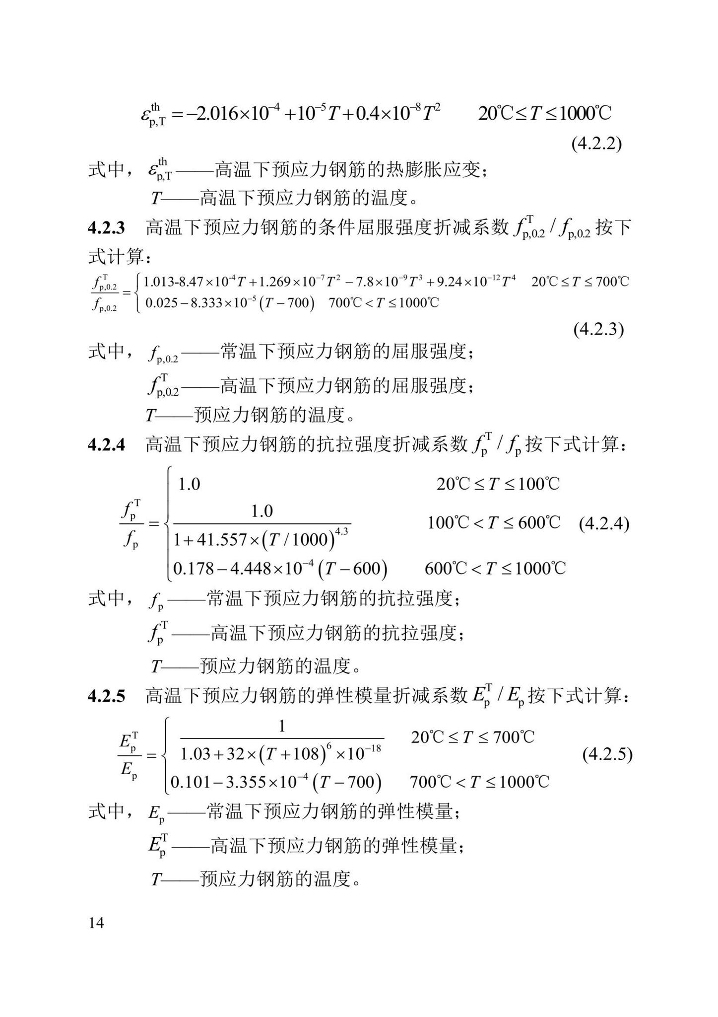 DBJ/T13-352-2021--火灾后混凝土结构鉴定标准